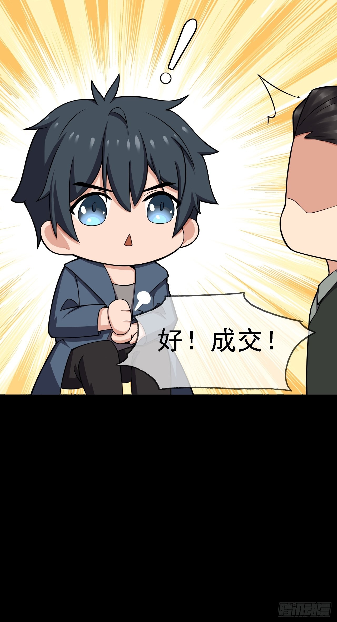 《地核之子》第十一话一千万的交易 第28页