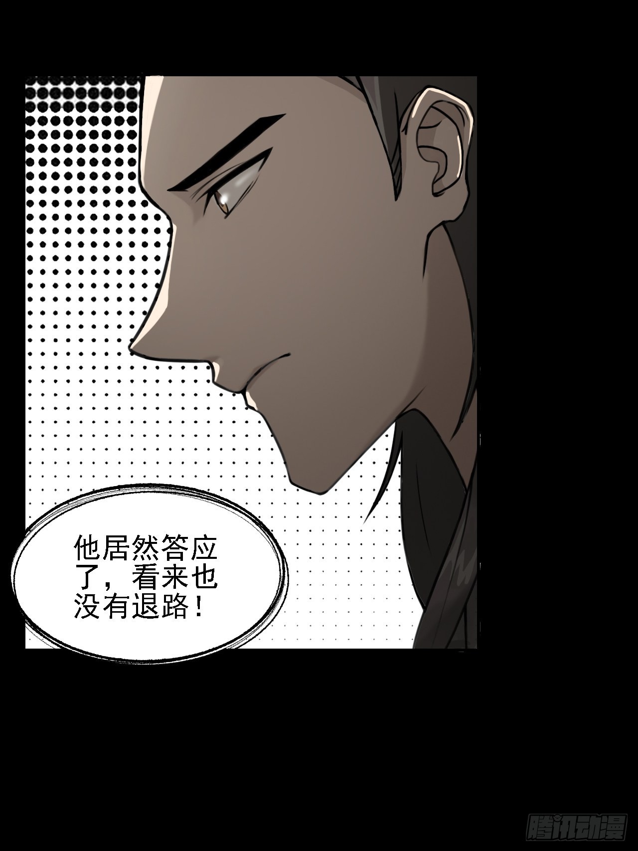 《地核之子》第十一话一千万的交易 第29页