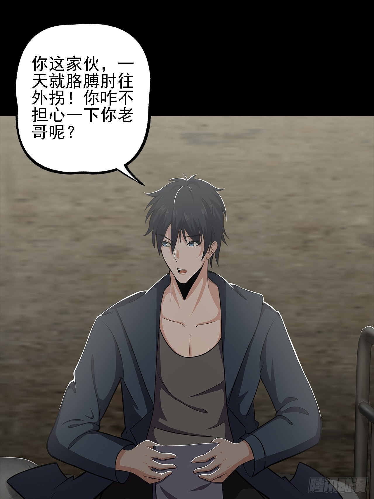 《地核之子》第十一话一千万的交易 第37页