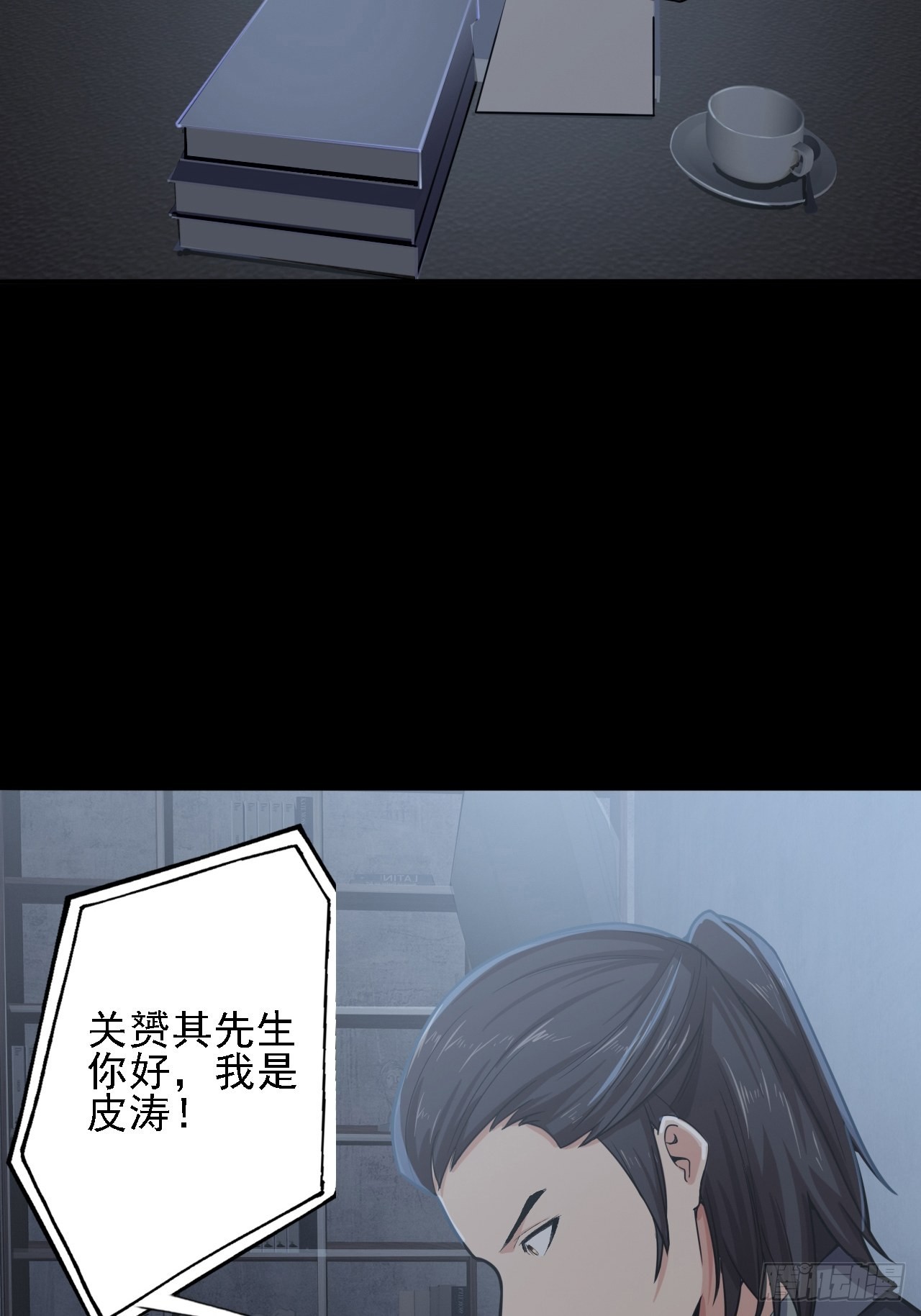 《地核之子》第十一话一千万的交易 第3页