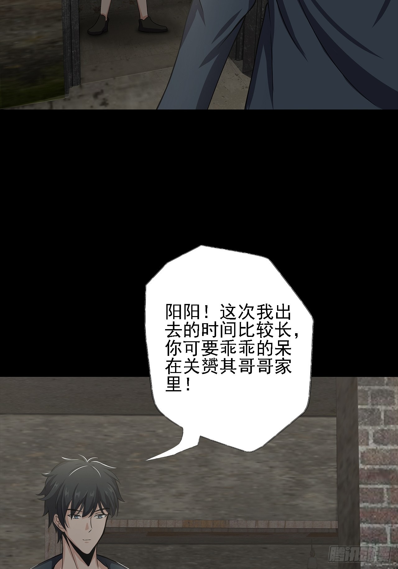 《地核之子》第十一话一千万的交易 第43页