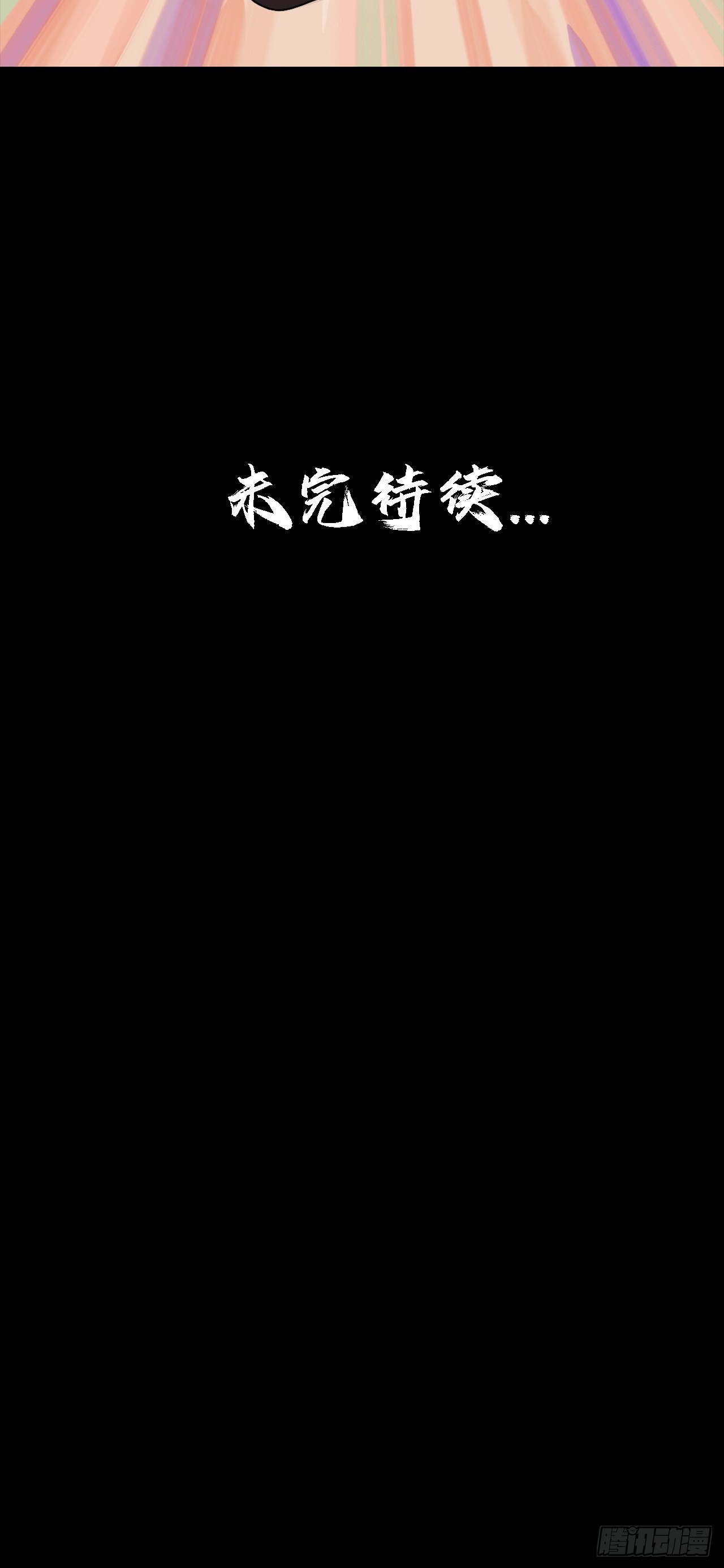 《地核之子》第十一话一千万的交易 第48页