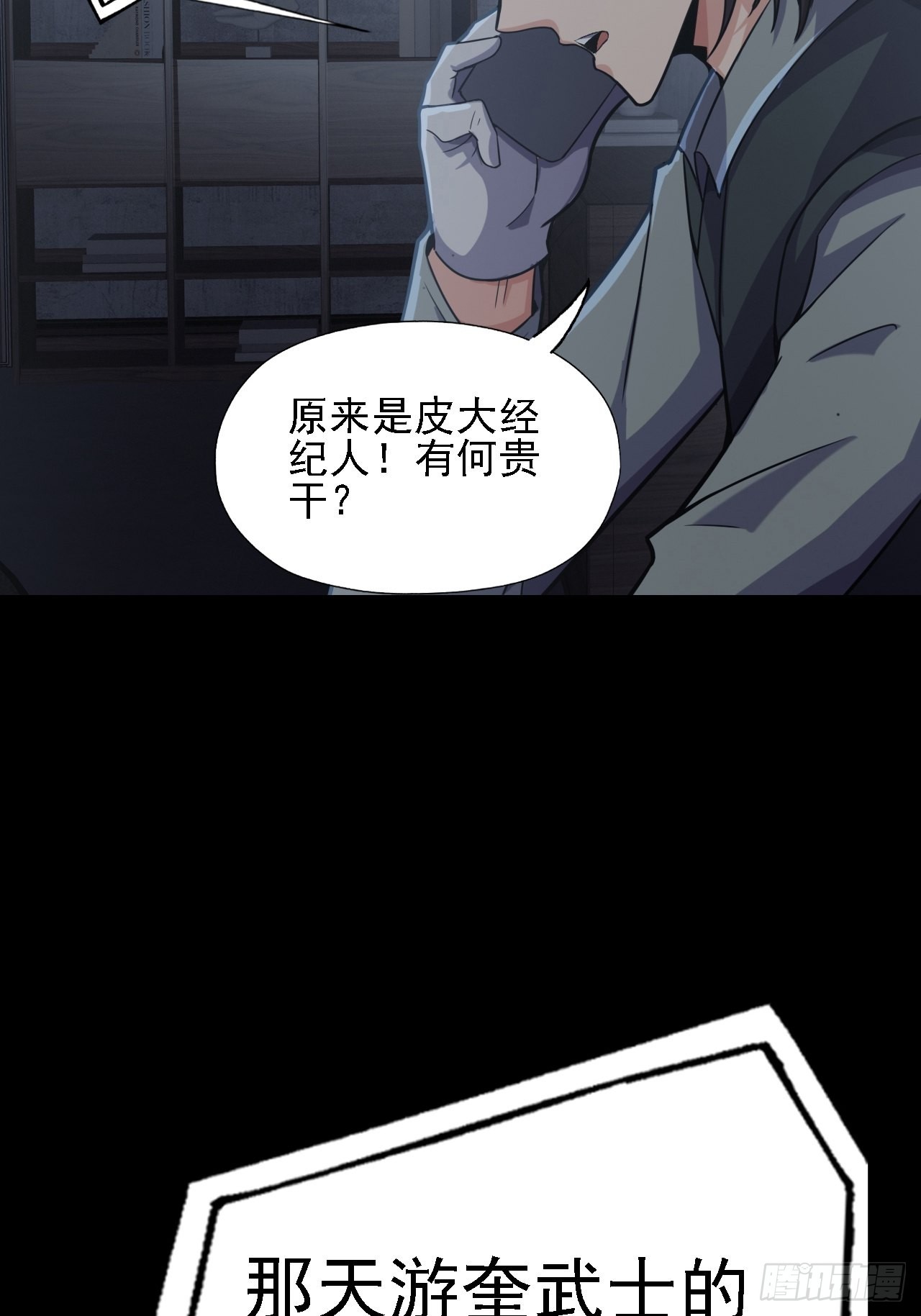 《地核之子》第十一话一千万的交易 第4页