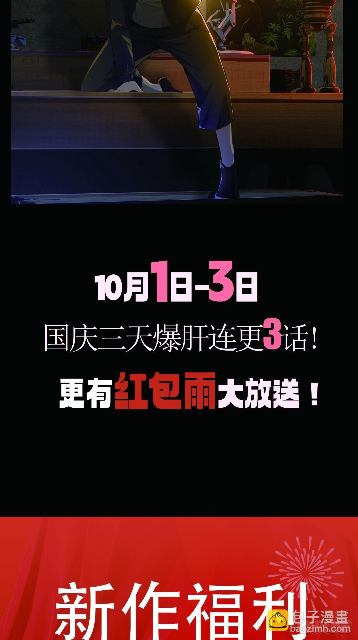 《地核之子》第十一话一千万的交易 第50页