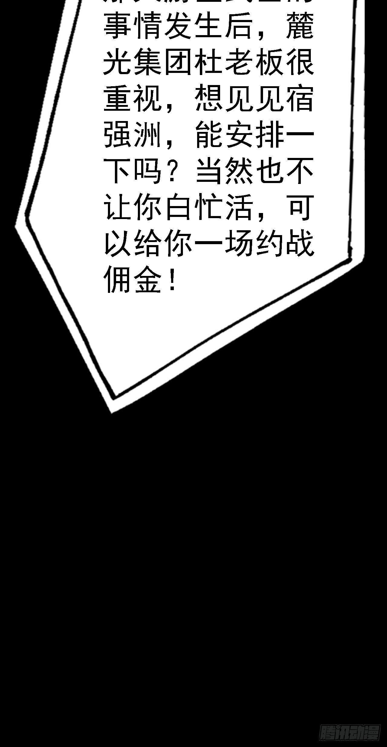 《地核之子》第十一话一千万的交易 第5页