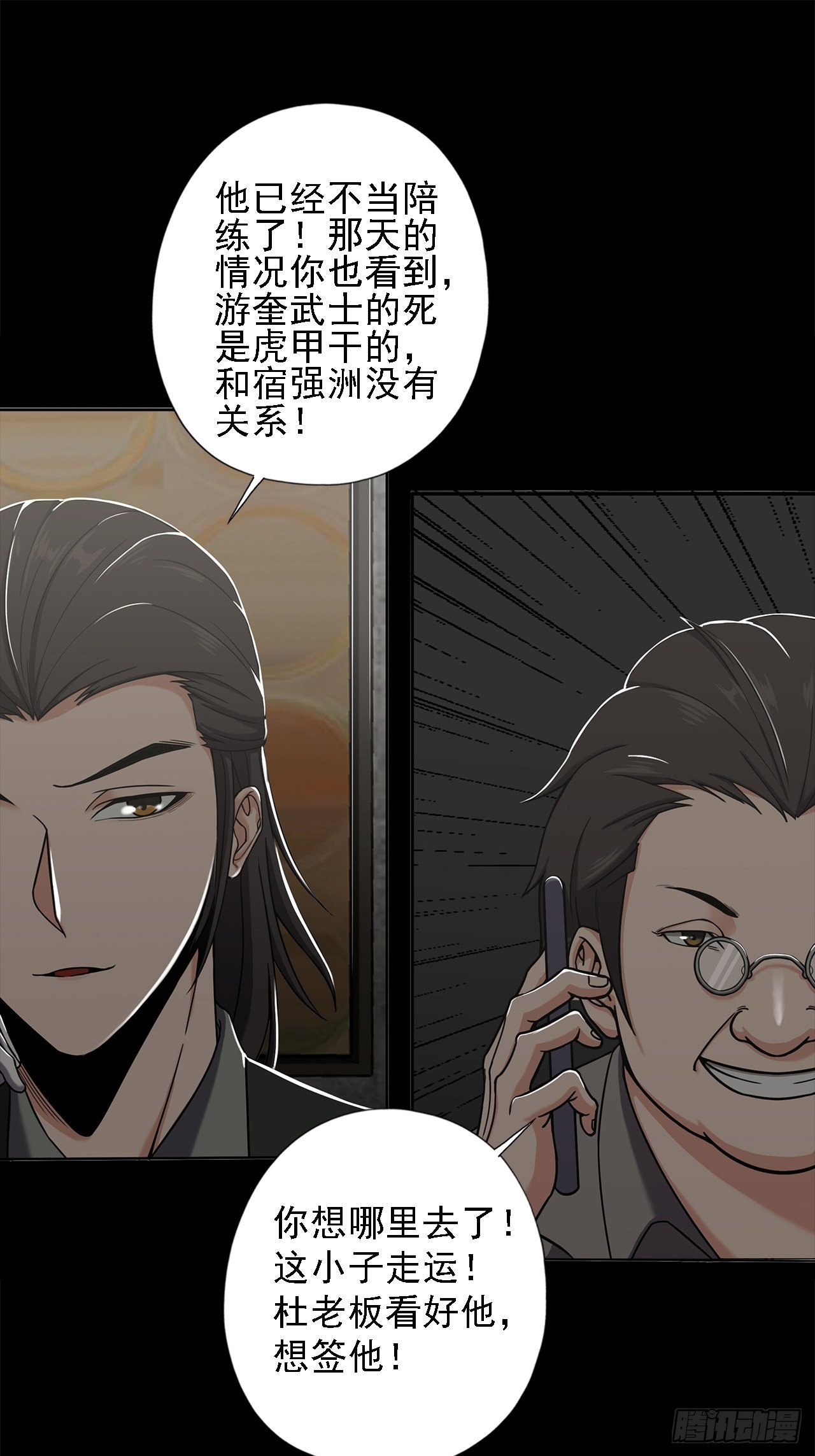 《地核之子》第十一话一千万的交易 第6页