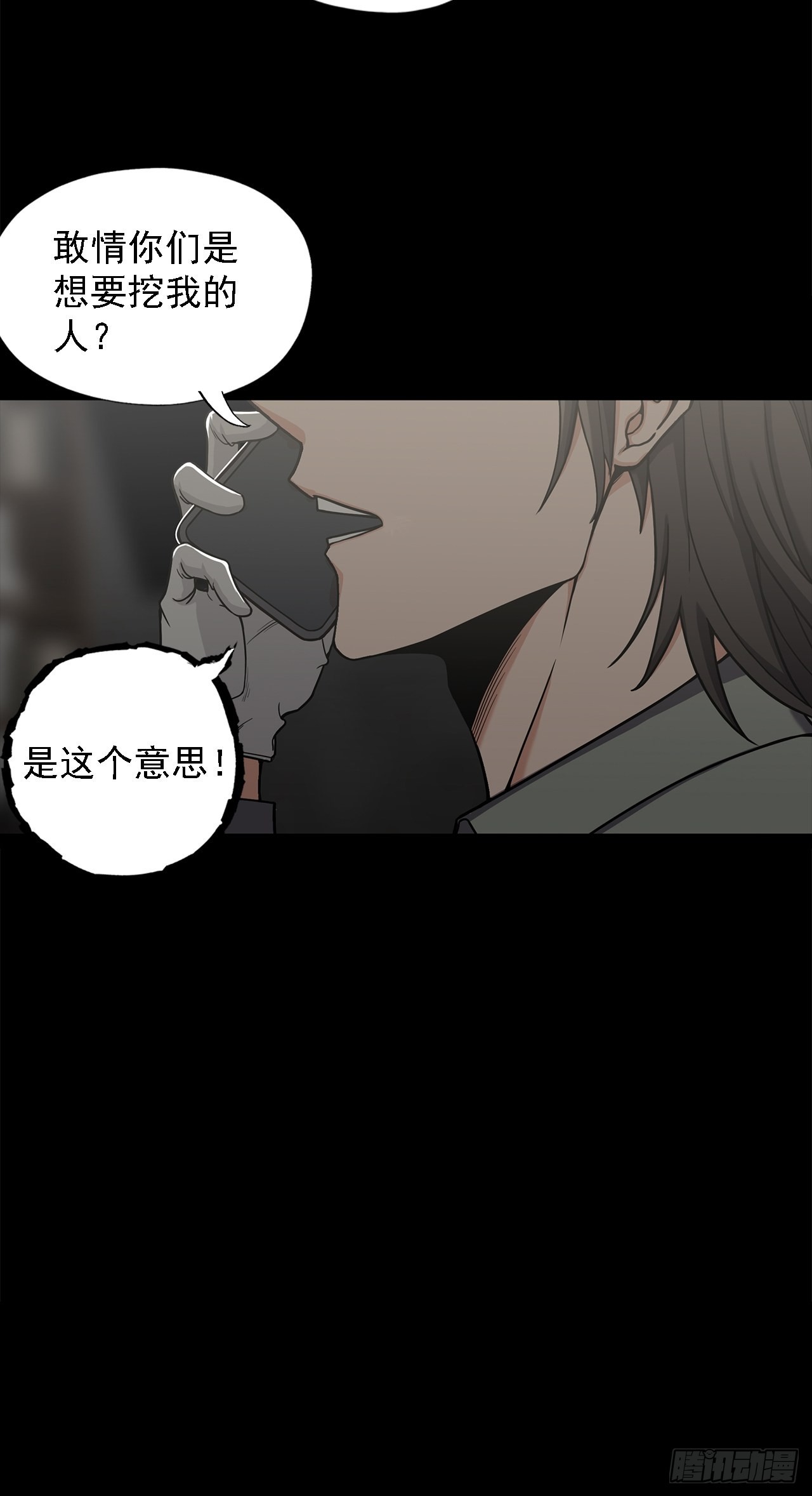 《地核之子》第十一话一千万的交易 第7页