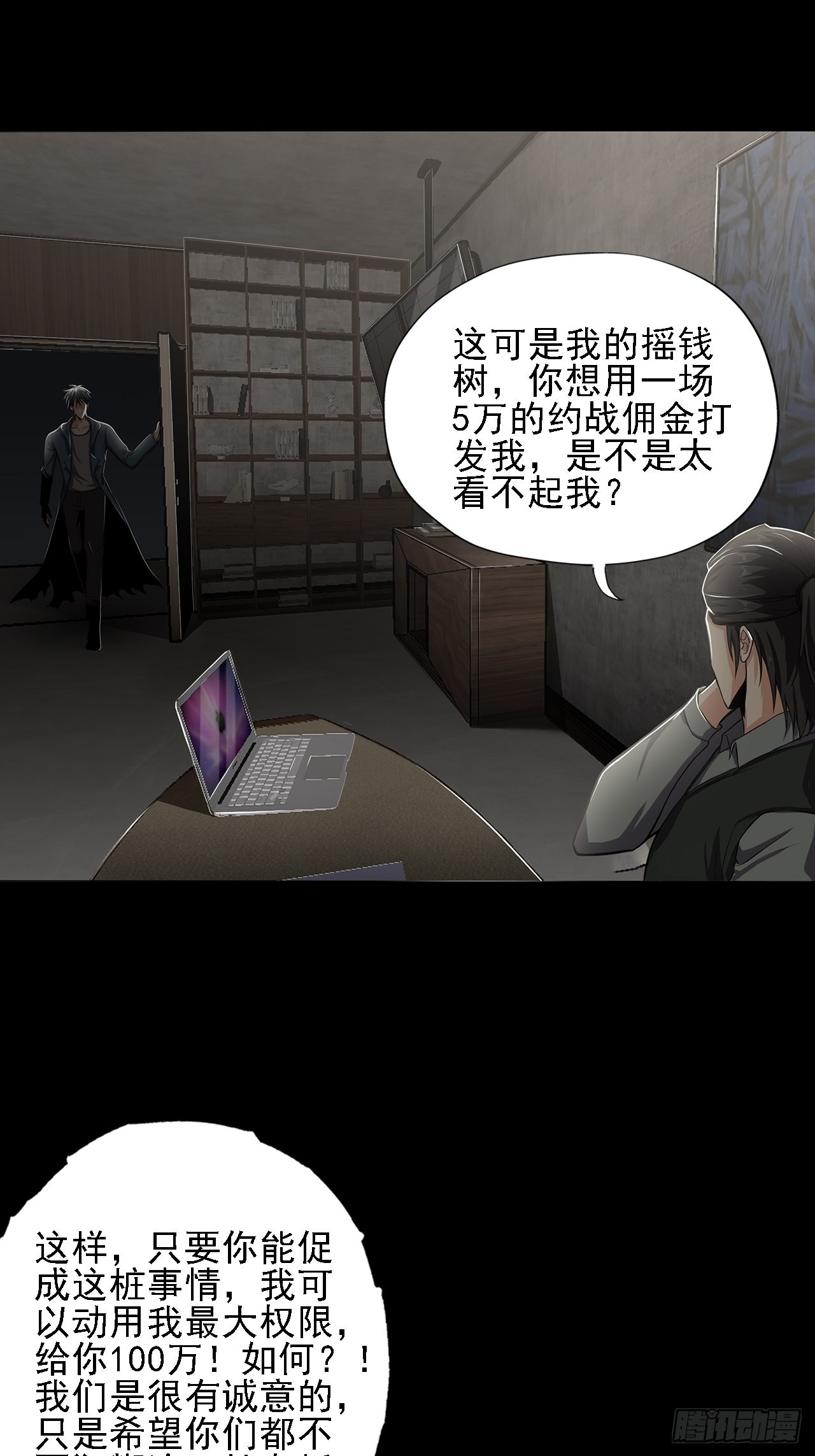 《地核之子》第十一话一千万的交易 第8页