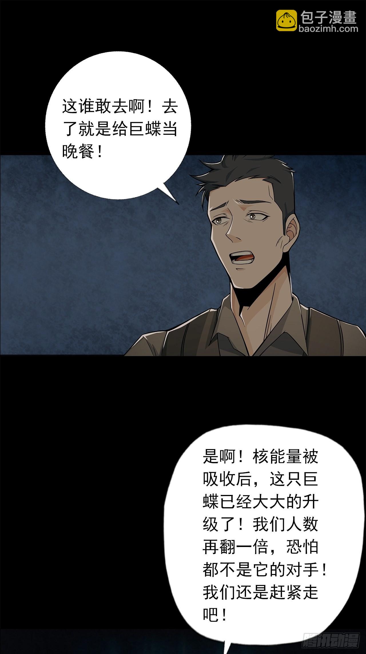 《地核之子》第十七话吕沐知的决定 第11页