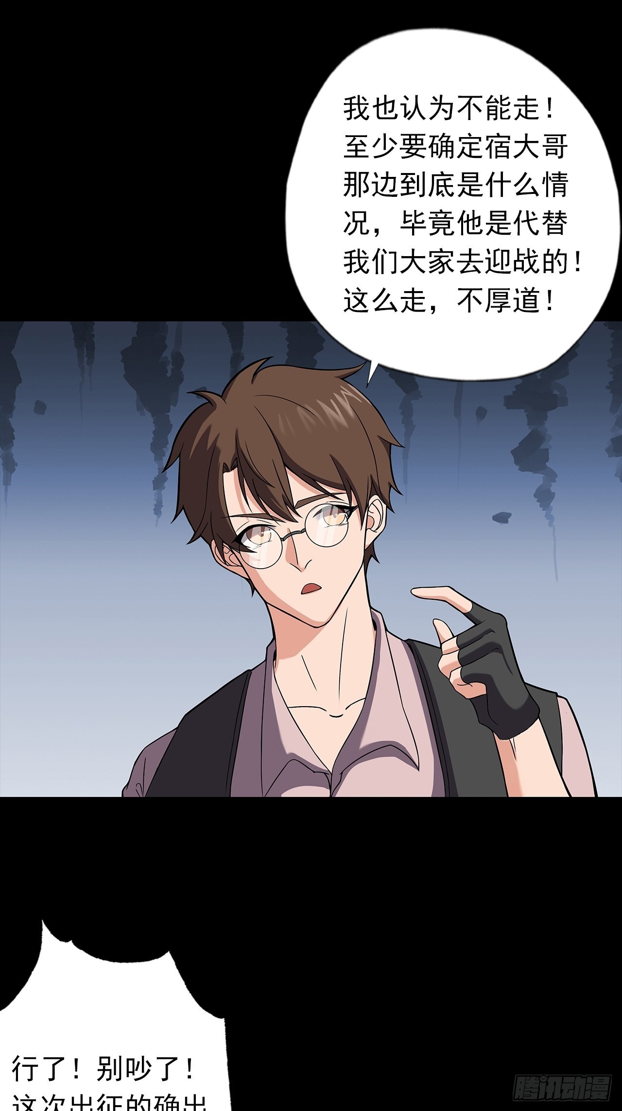 《地核之子》第十七话吕沐知的决定 第15页