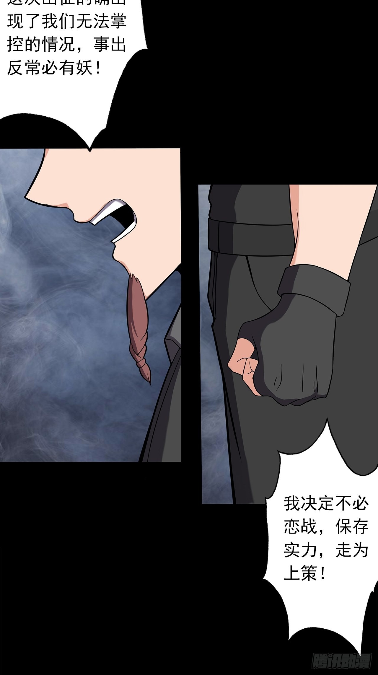 《地核之子》第十七话吕沐知的决定 第16页