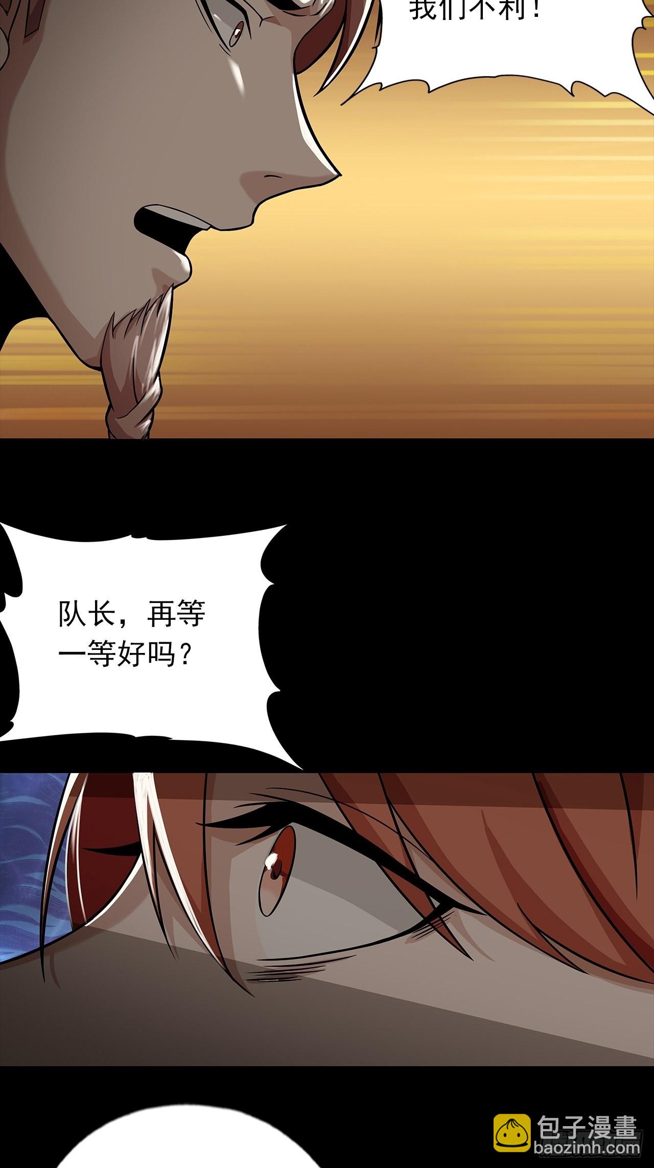 《地核之子》第十七话吕沐知的决定 第19页