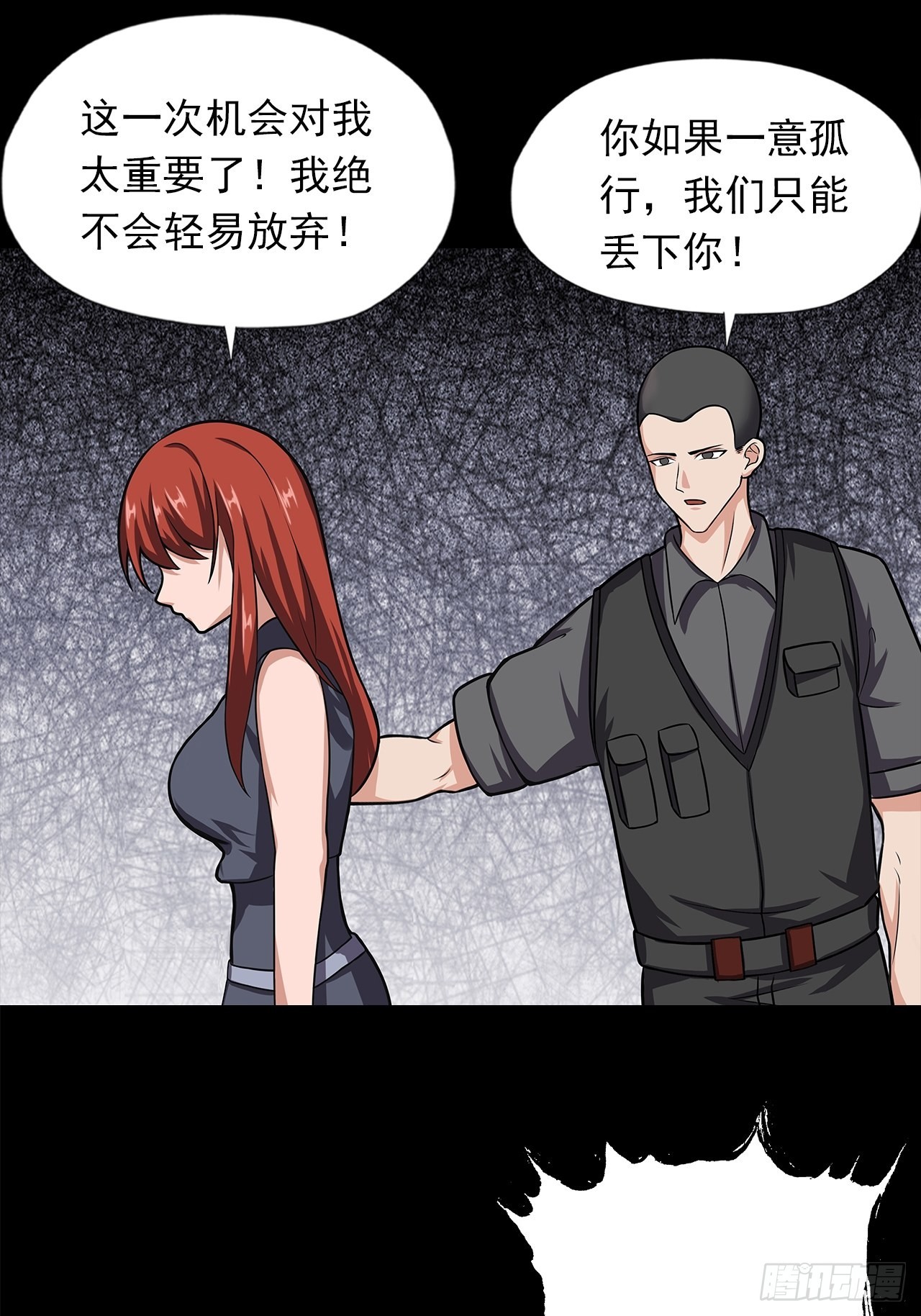 《地核之子》第十七话吕沐知的决定 第23页