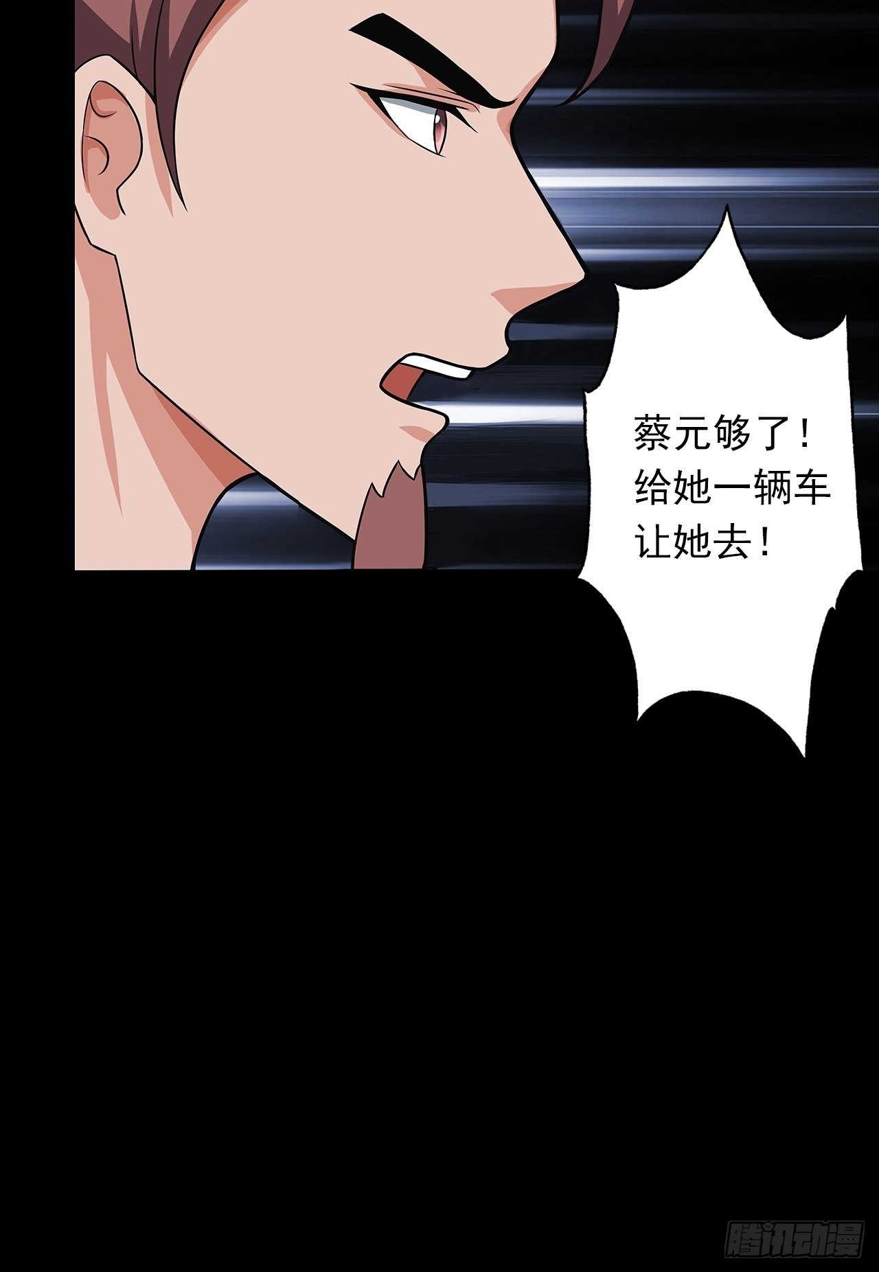 《地核之子》第十七话吕沐知的决定 第25页