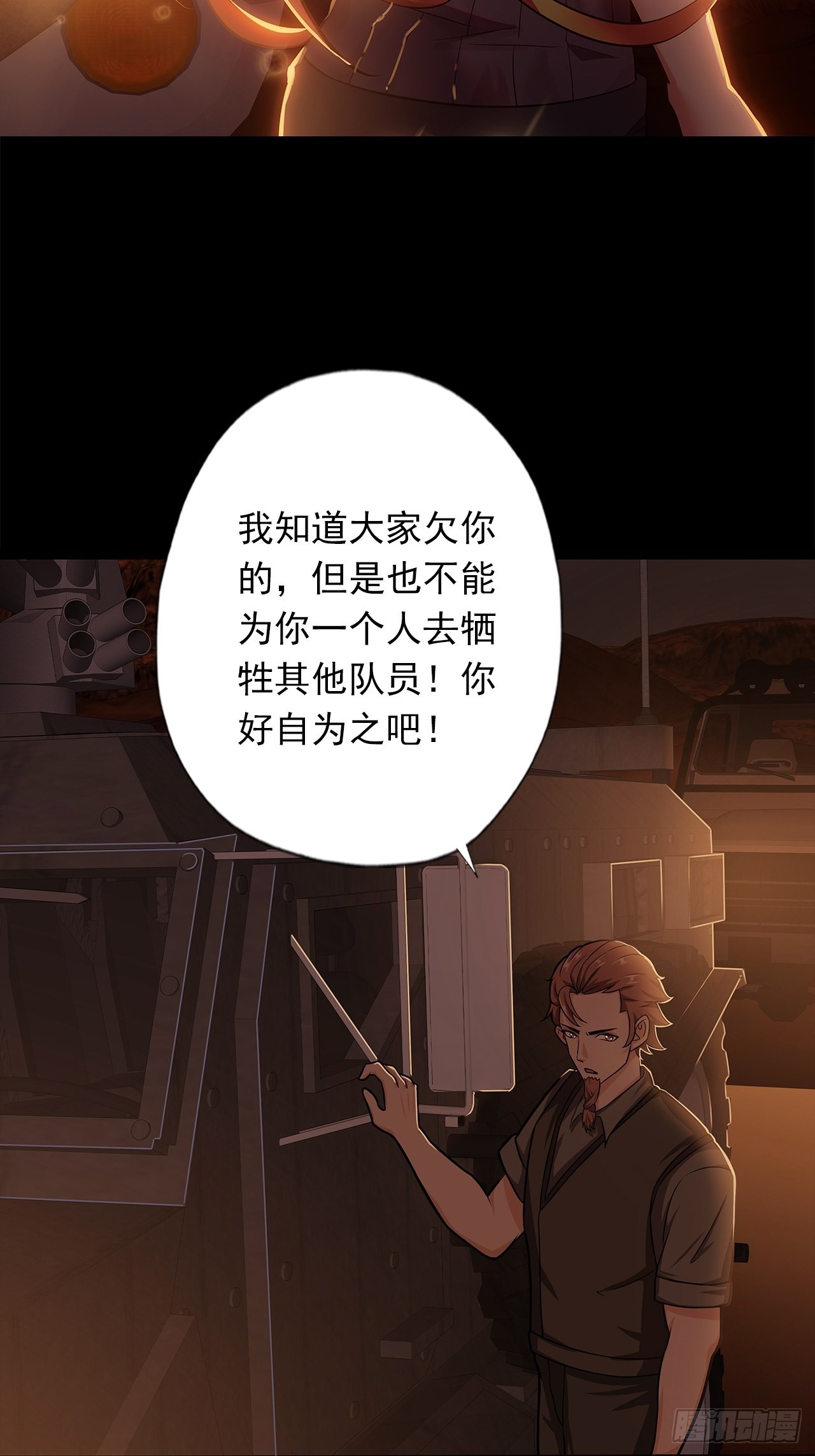 《地核之子》第十七话吕沐知的决定 第28页