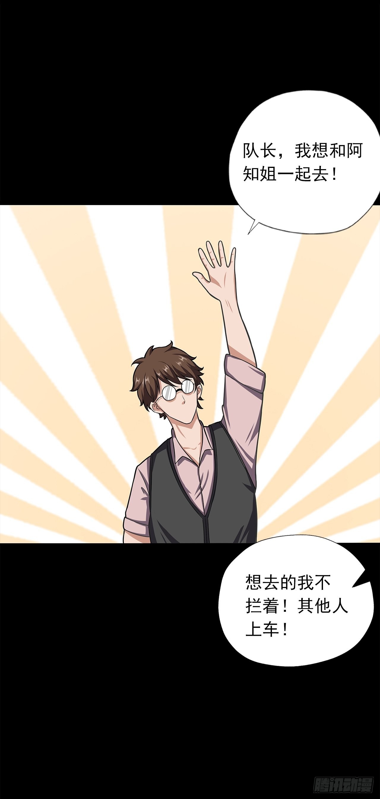 《地核之子》第十七话吕沐知的决定 第29页