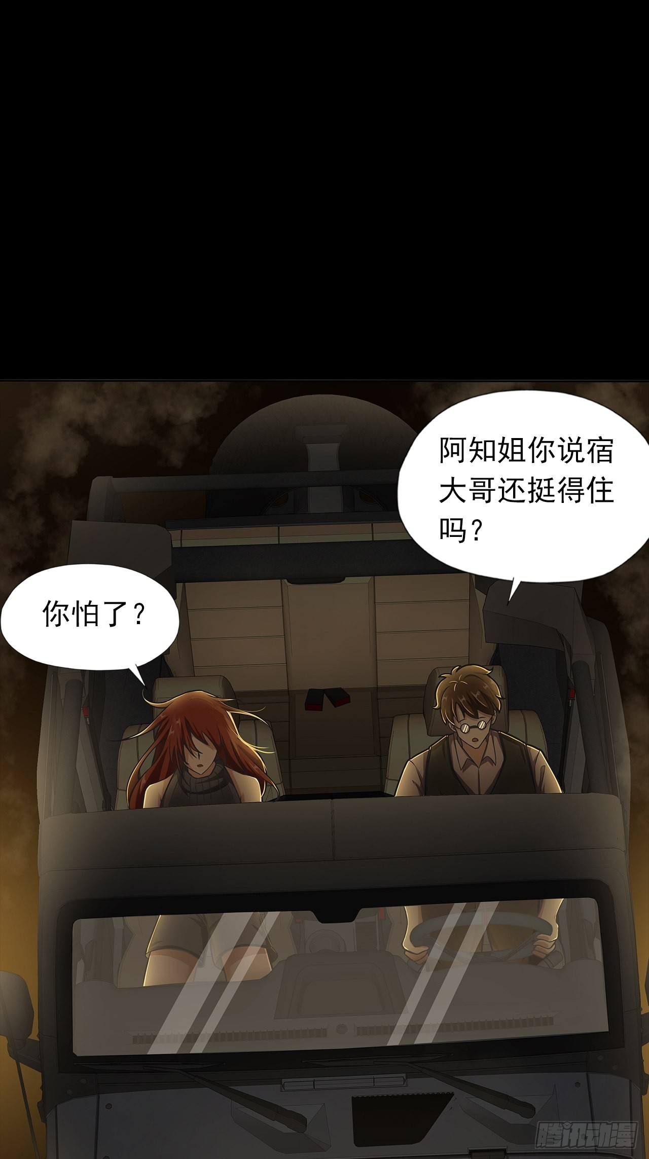 《地核之子》第十七话吕沐知的决定 第30页
