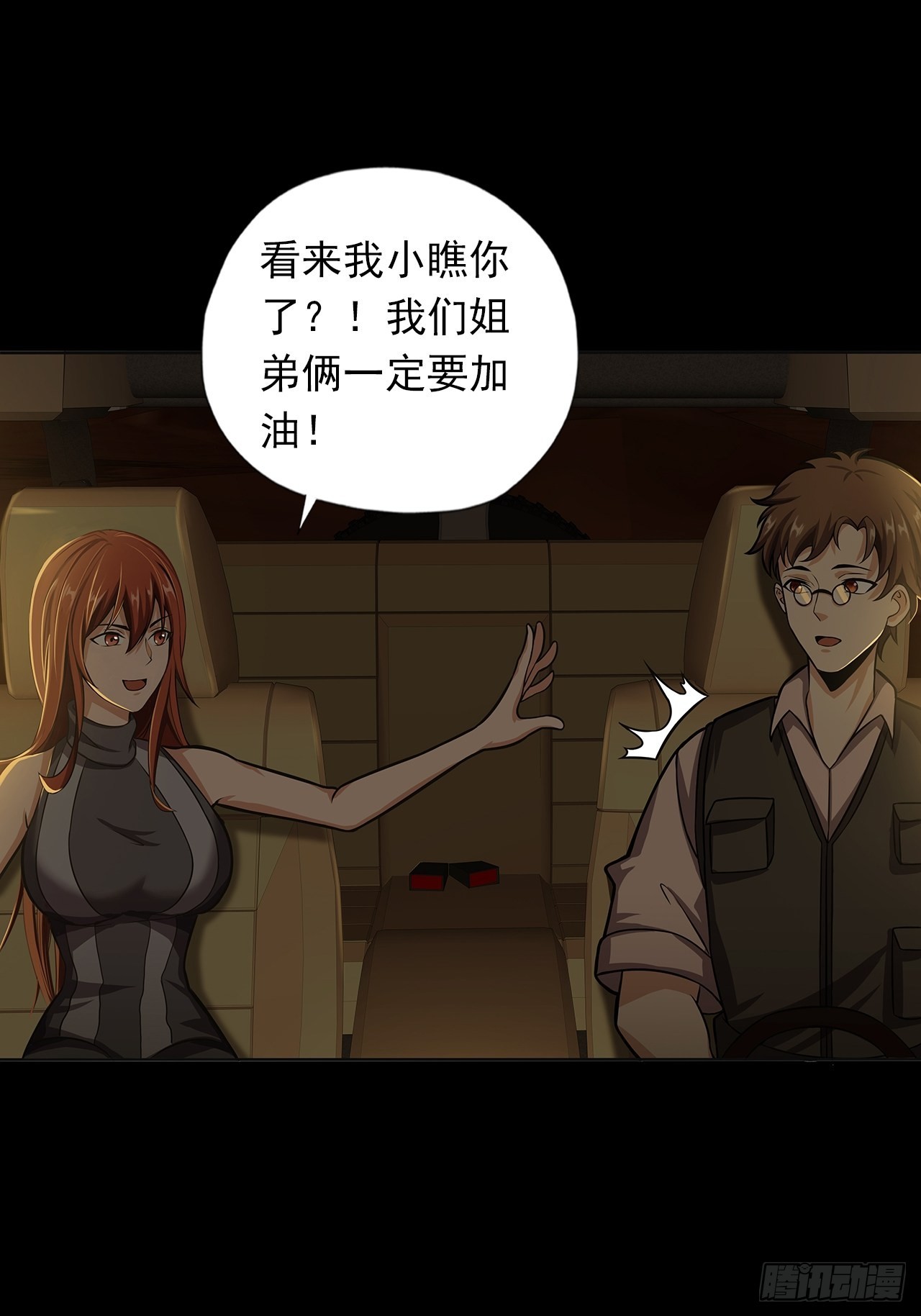 《地核之子》第十七话吕沐知的决定 第35页