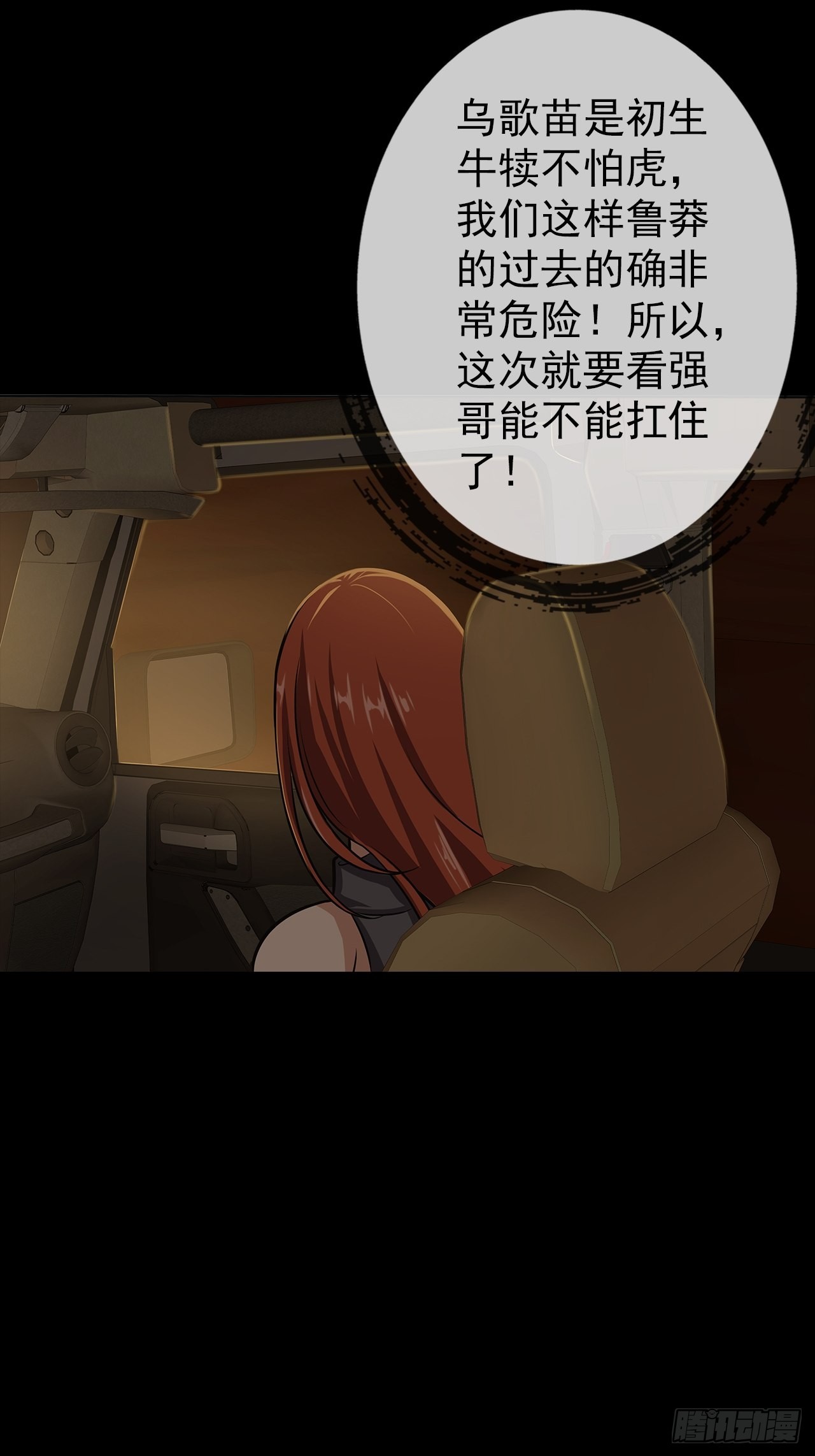 《地核之子》第十七话吕沐知的决定 第36页
