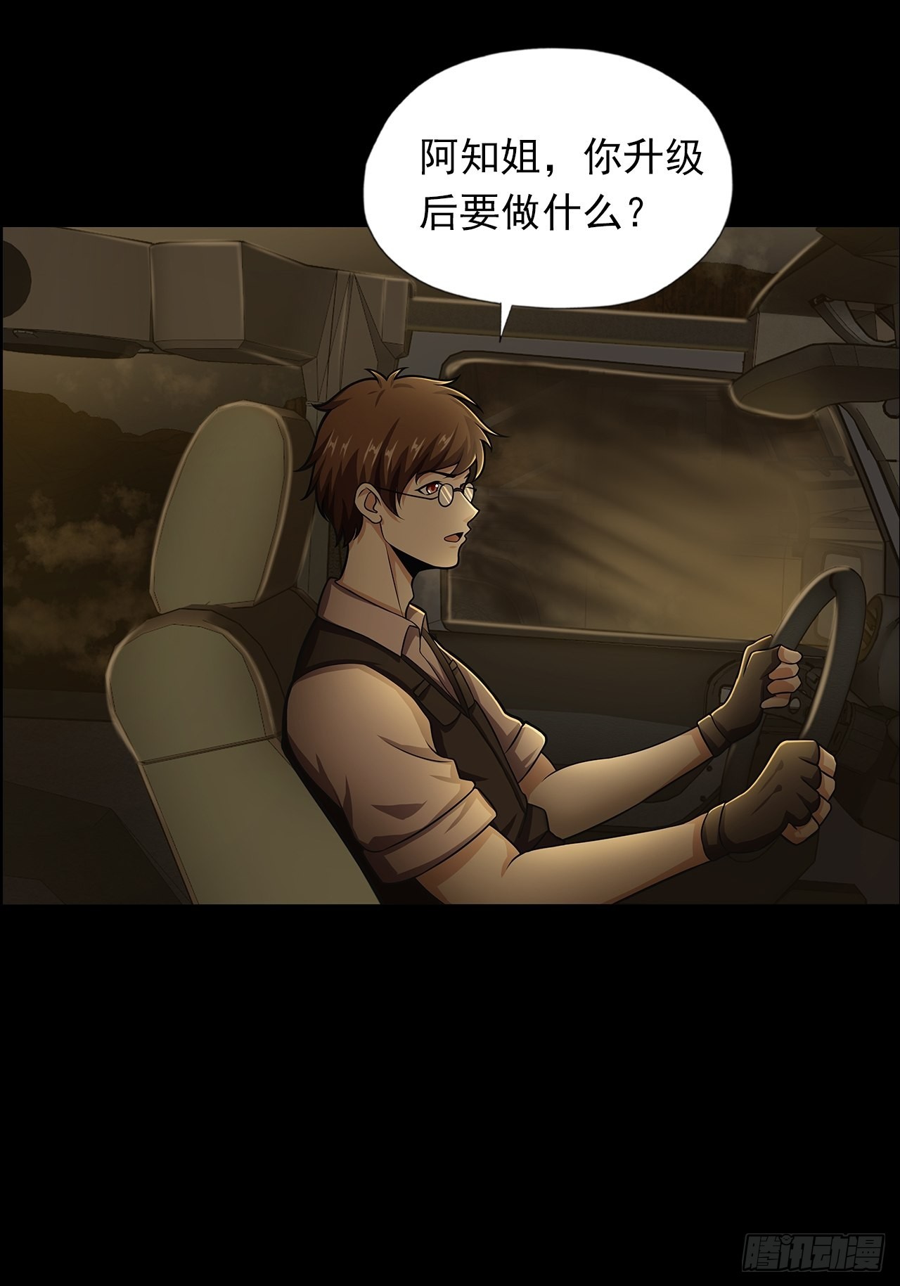 《地核之子》第十七话吕沐知的决定 第37页