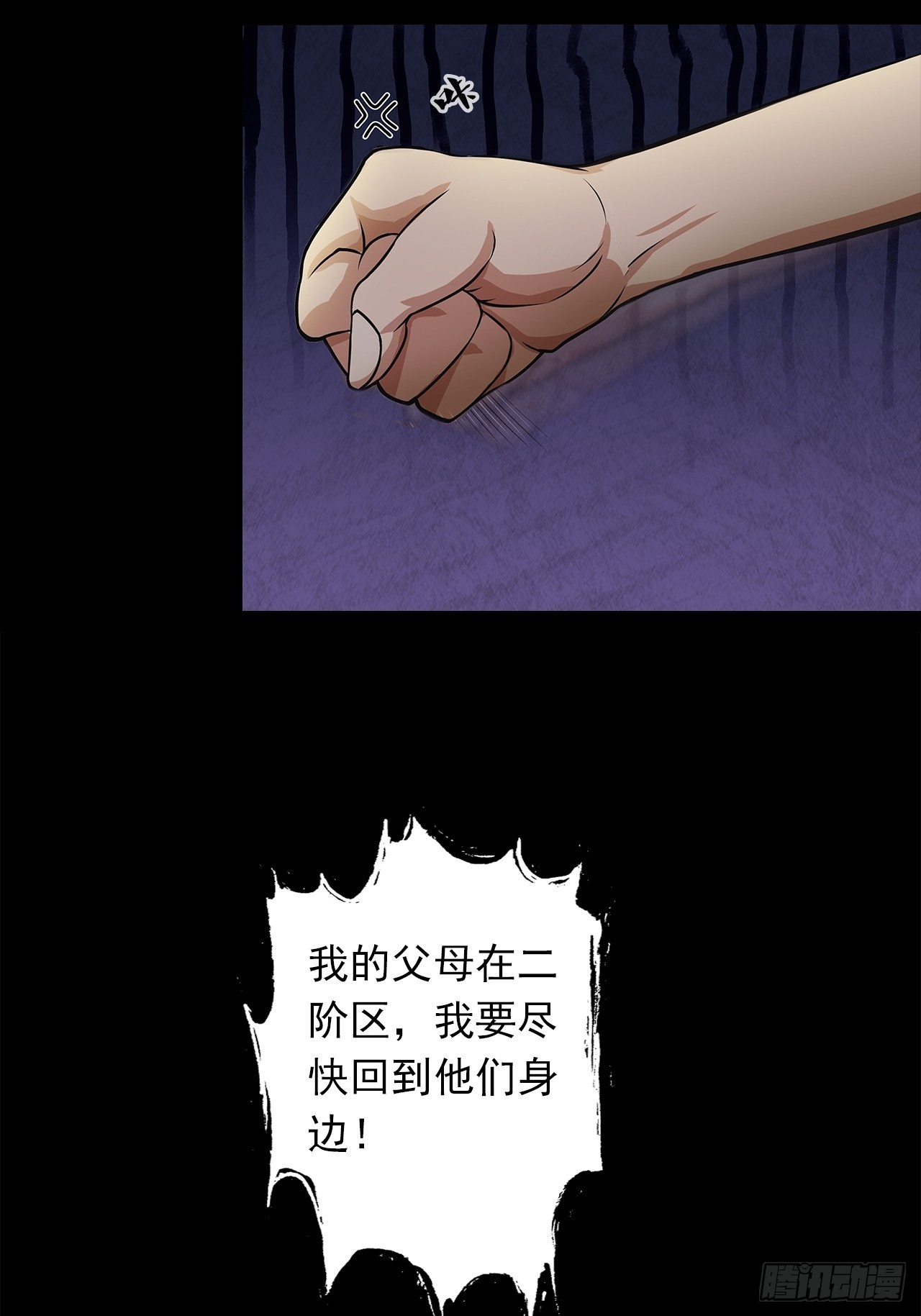 《地核之子》第十七话吕沐知的决定 第38页