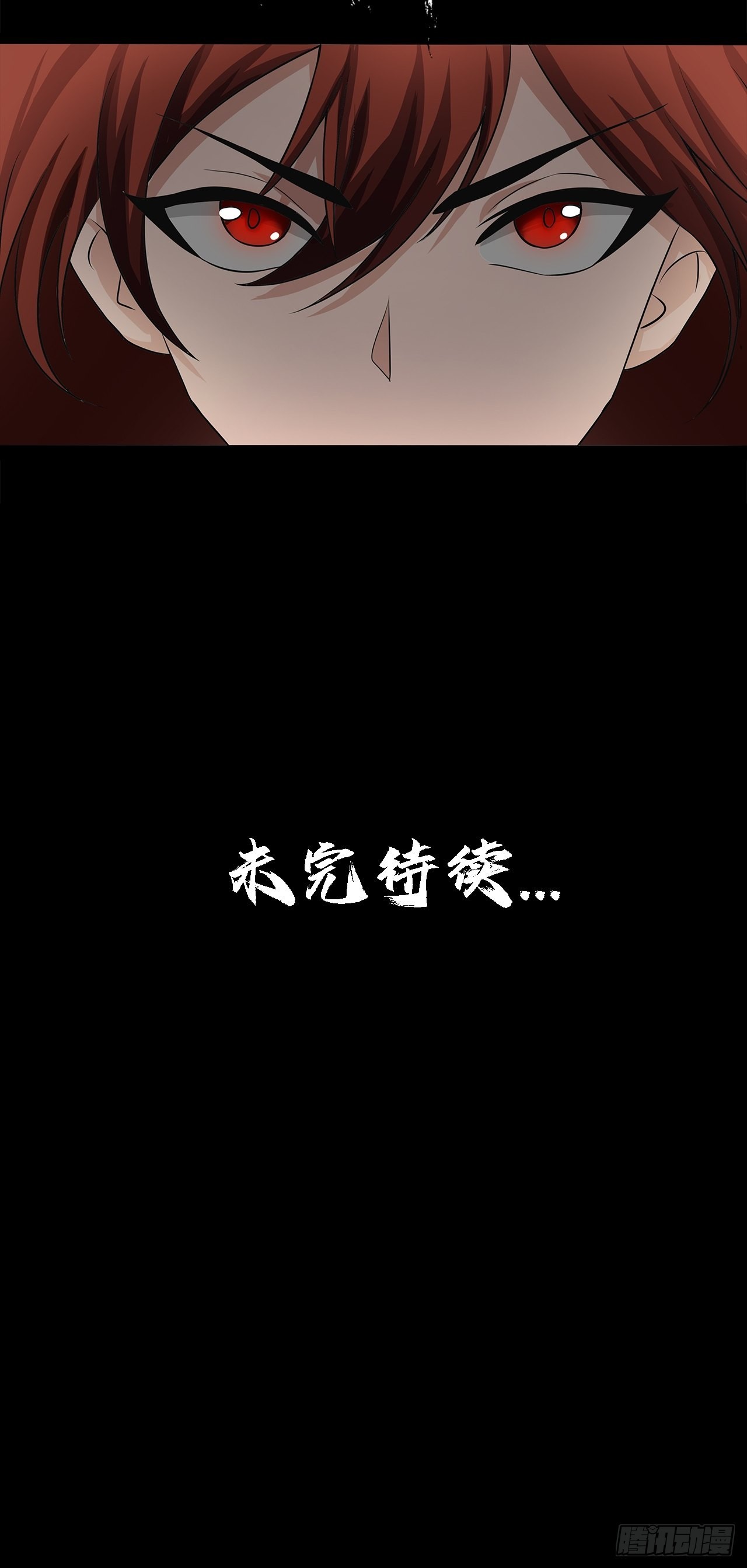 《地核之子》第十七话吕沐知的决定 第39页
