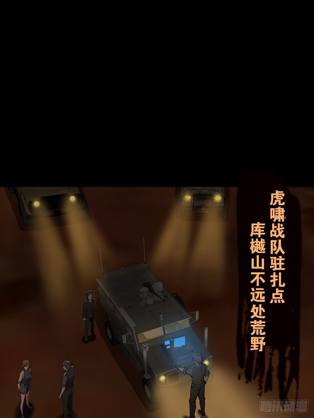 《地核之子》第十七话吕沐知的决定 第3页