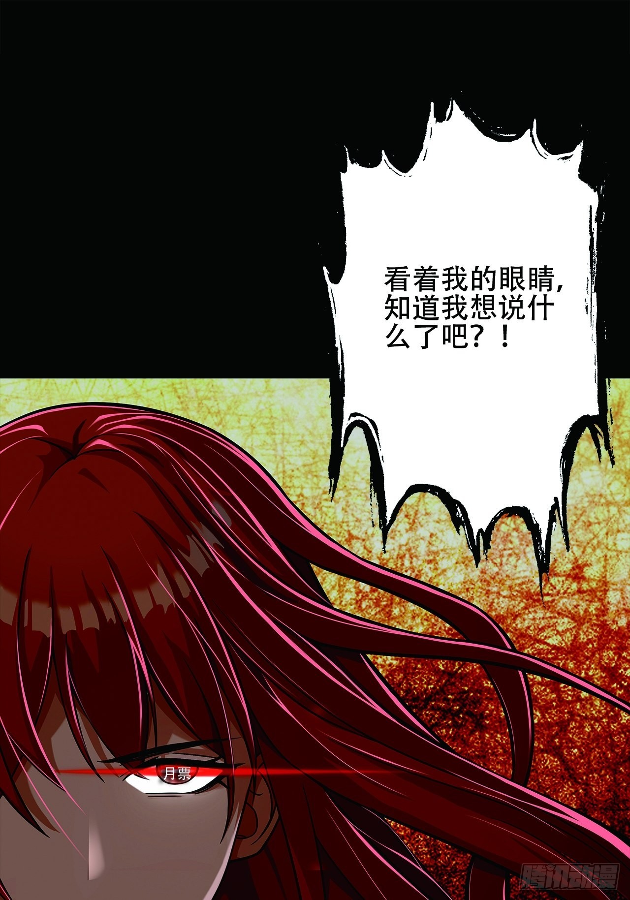 《地核之子》第十七话吕沐知的决定 第40页