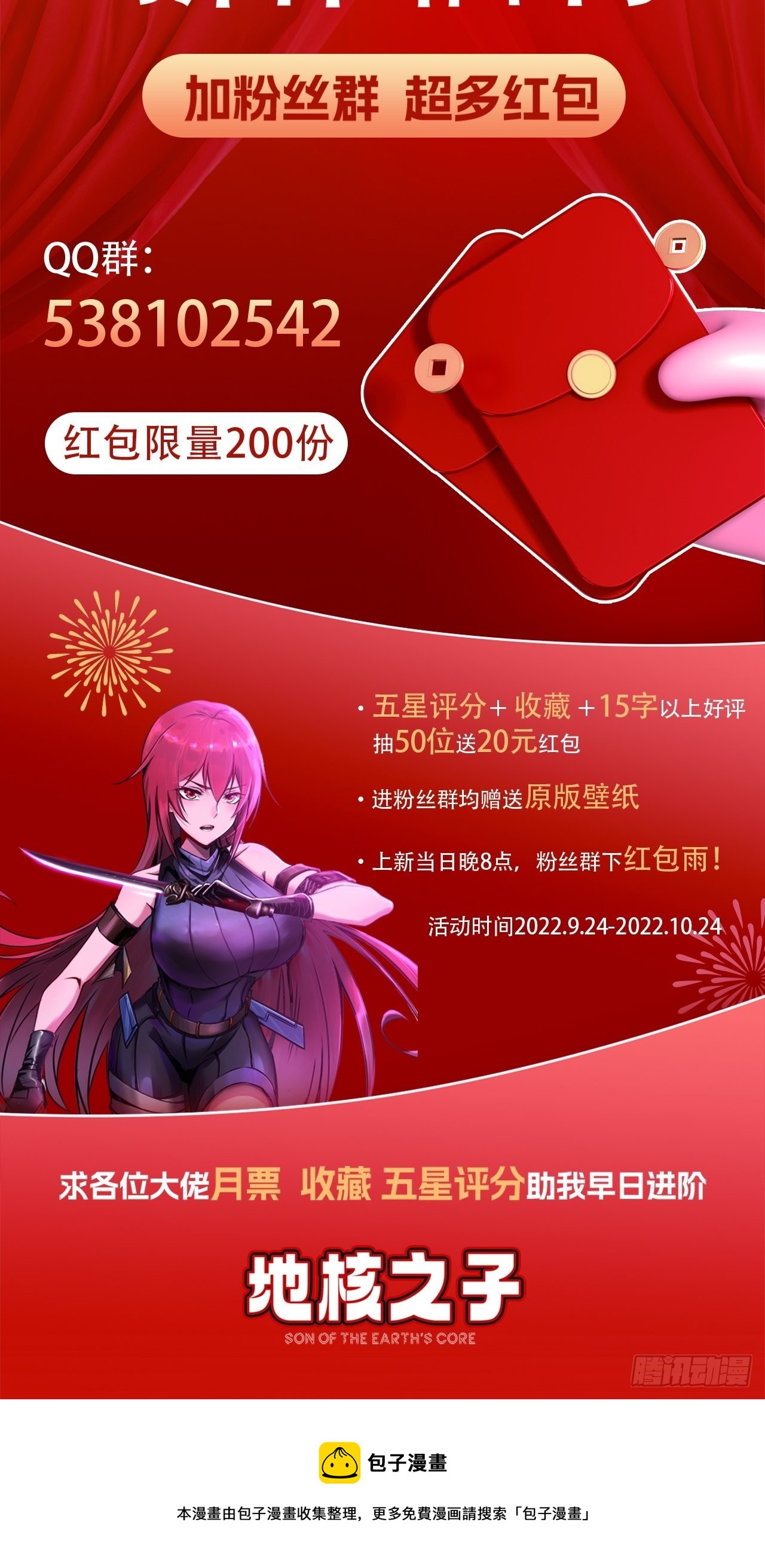 《地核之子》第十七话吕沐知的决定 第42页