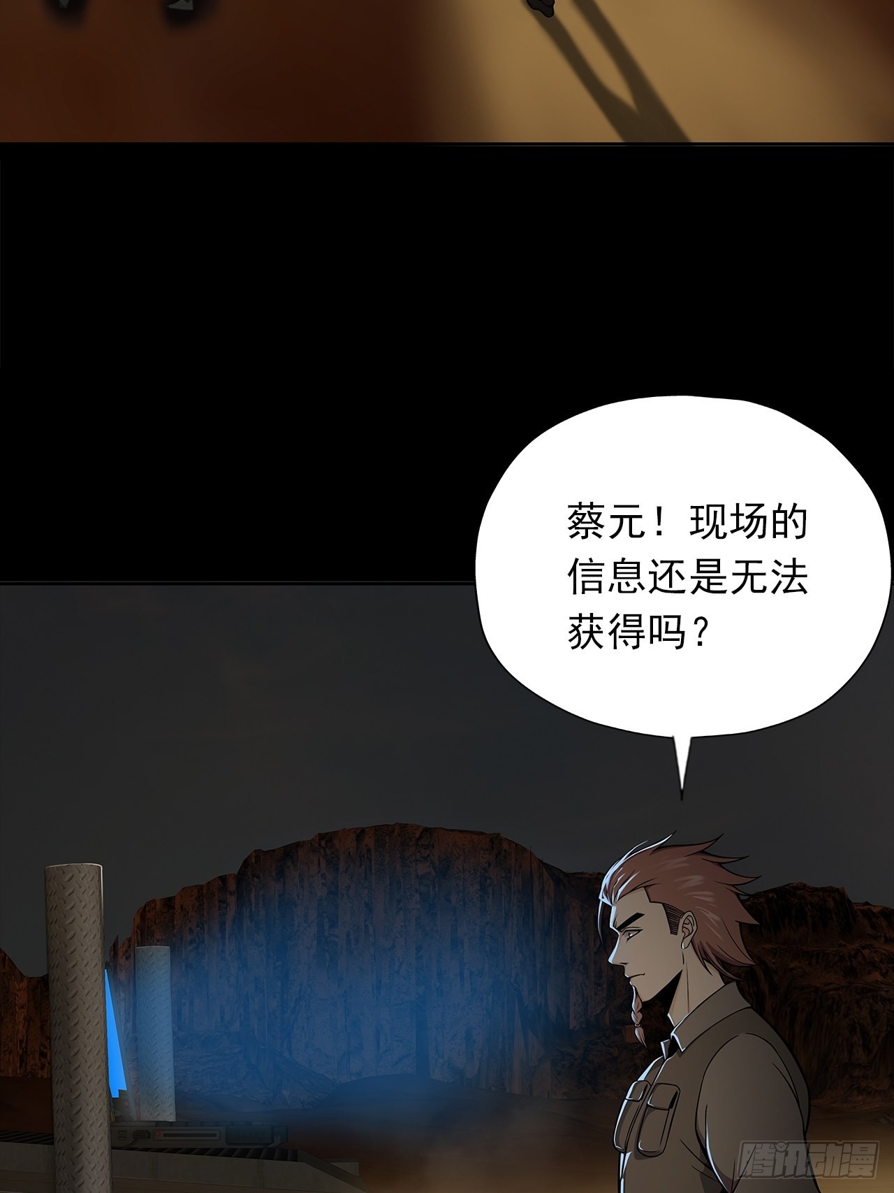 《地核之子》第十七话吕沐知的决定 第4页