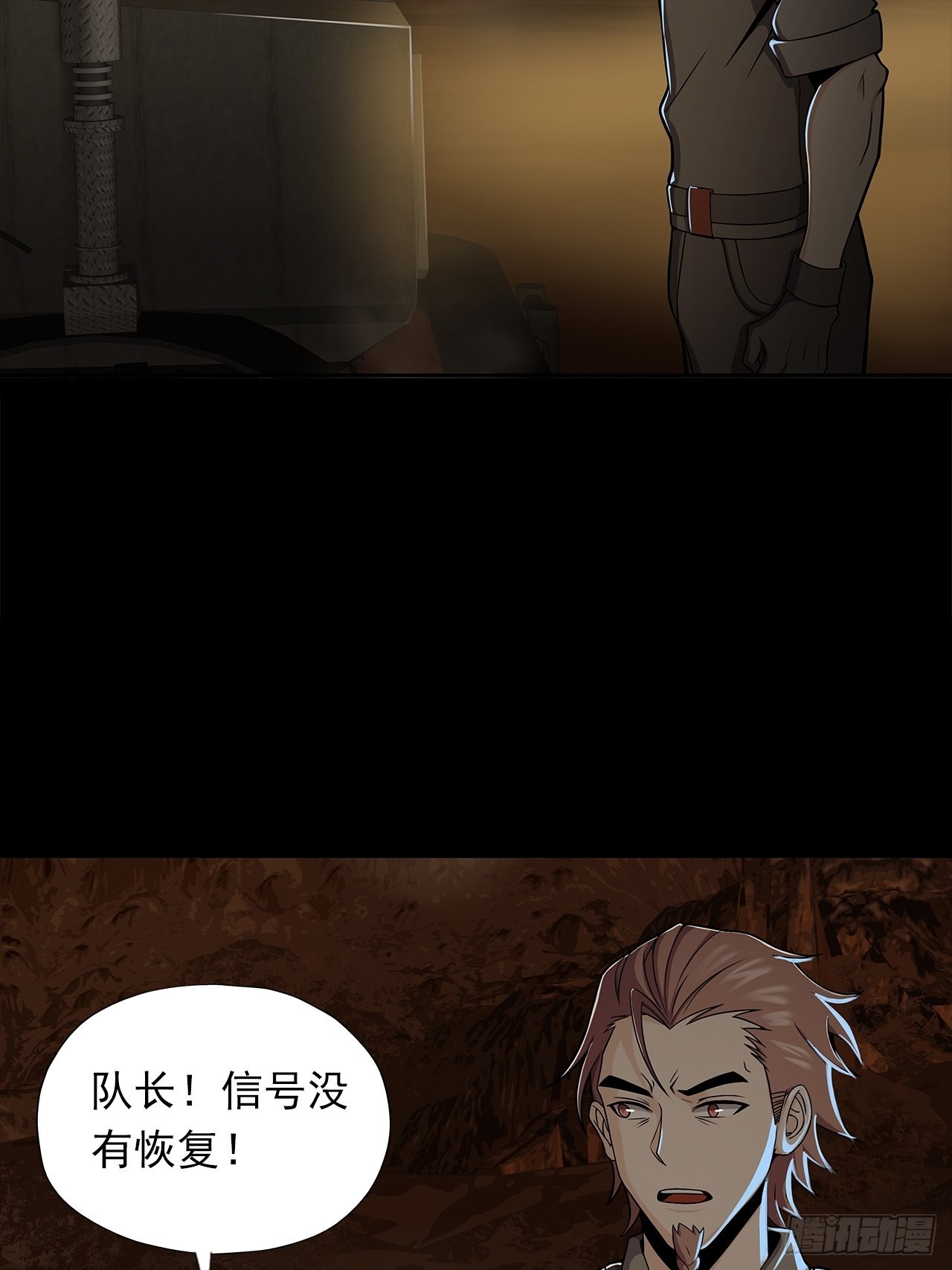 《地核之子》第十七话吕沐知的决定 第5页