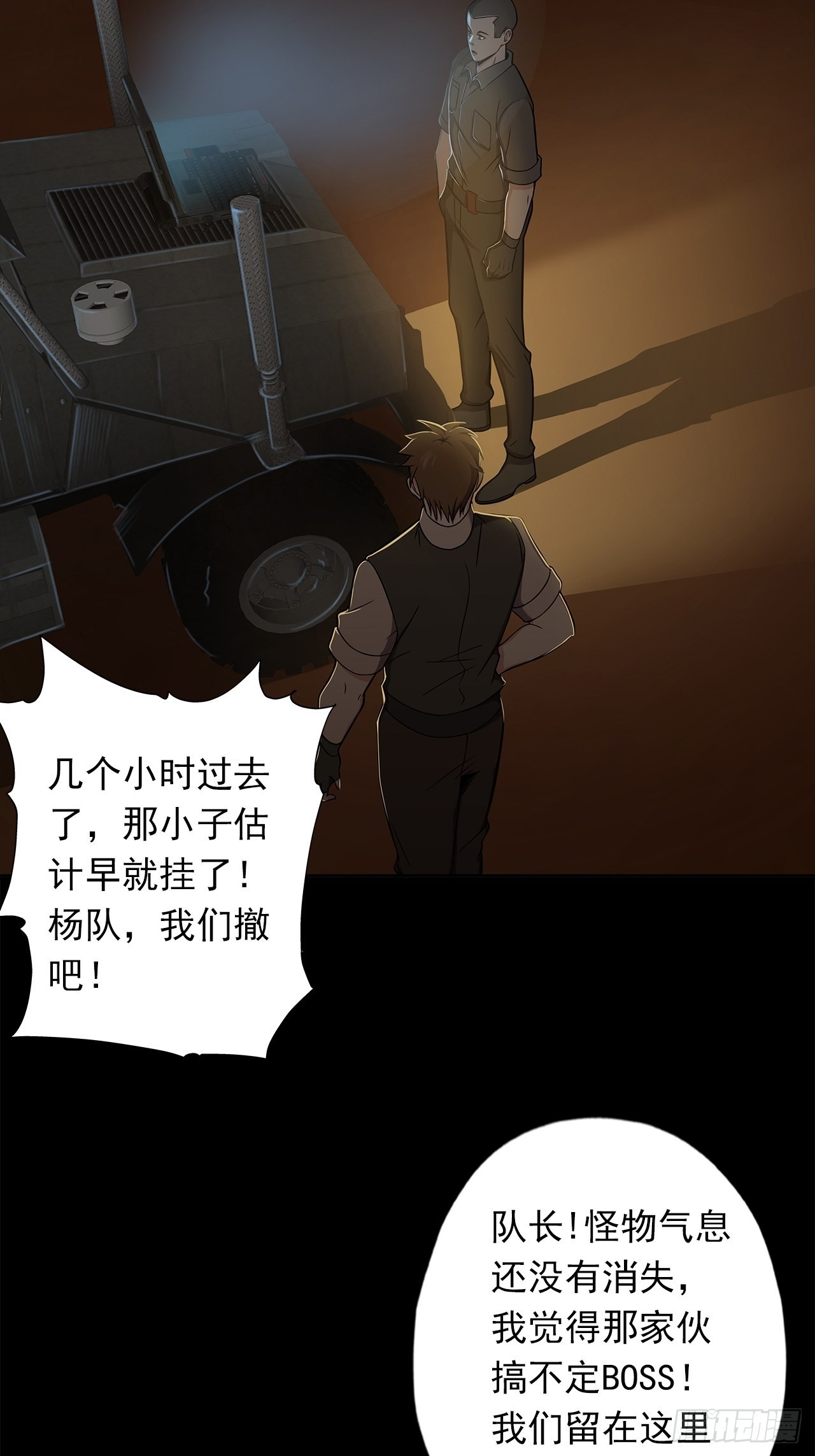 《地核之子》第十七话吕沐知的决定 第8页