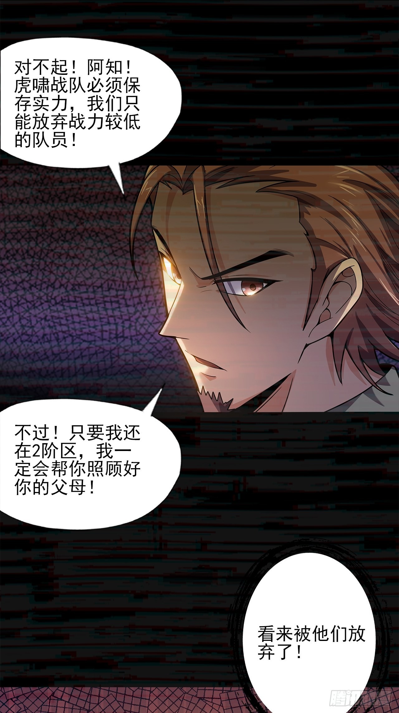 《地核之子》第十八话小家伙 第10页