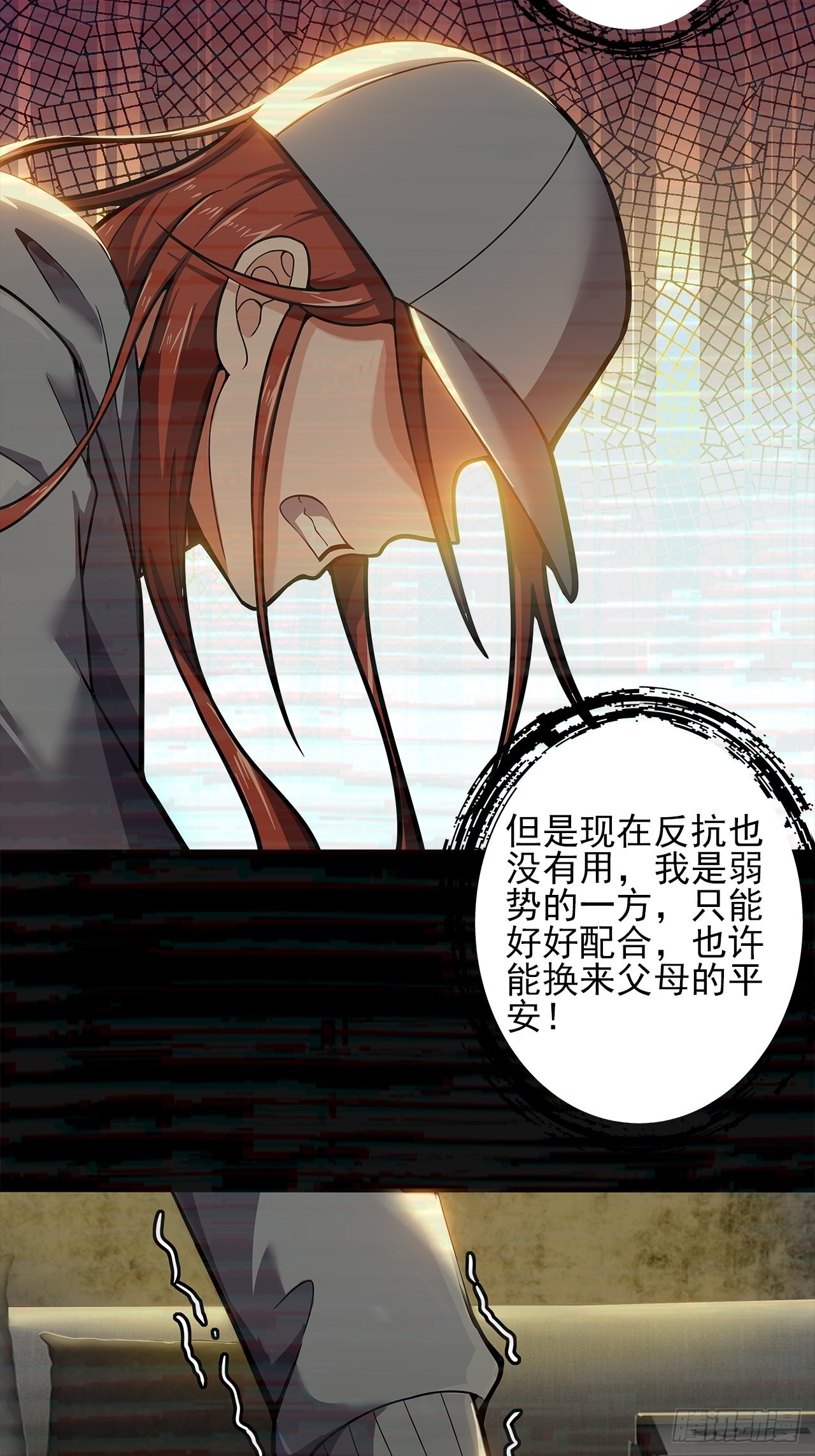 《地核之子》第十八话小家伙 第11页