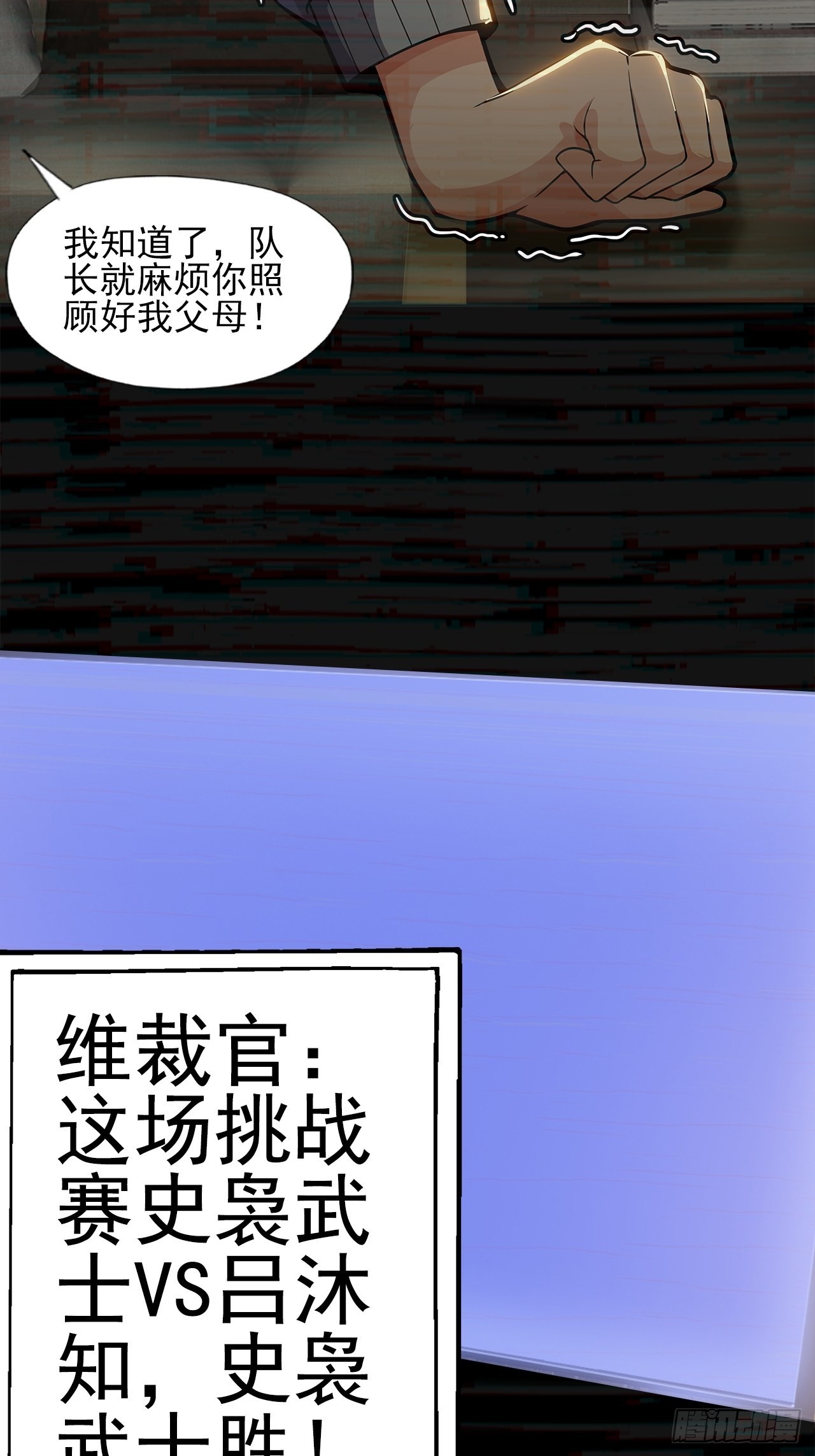 《地核之子》第十八话小家伙 第12页