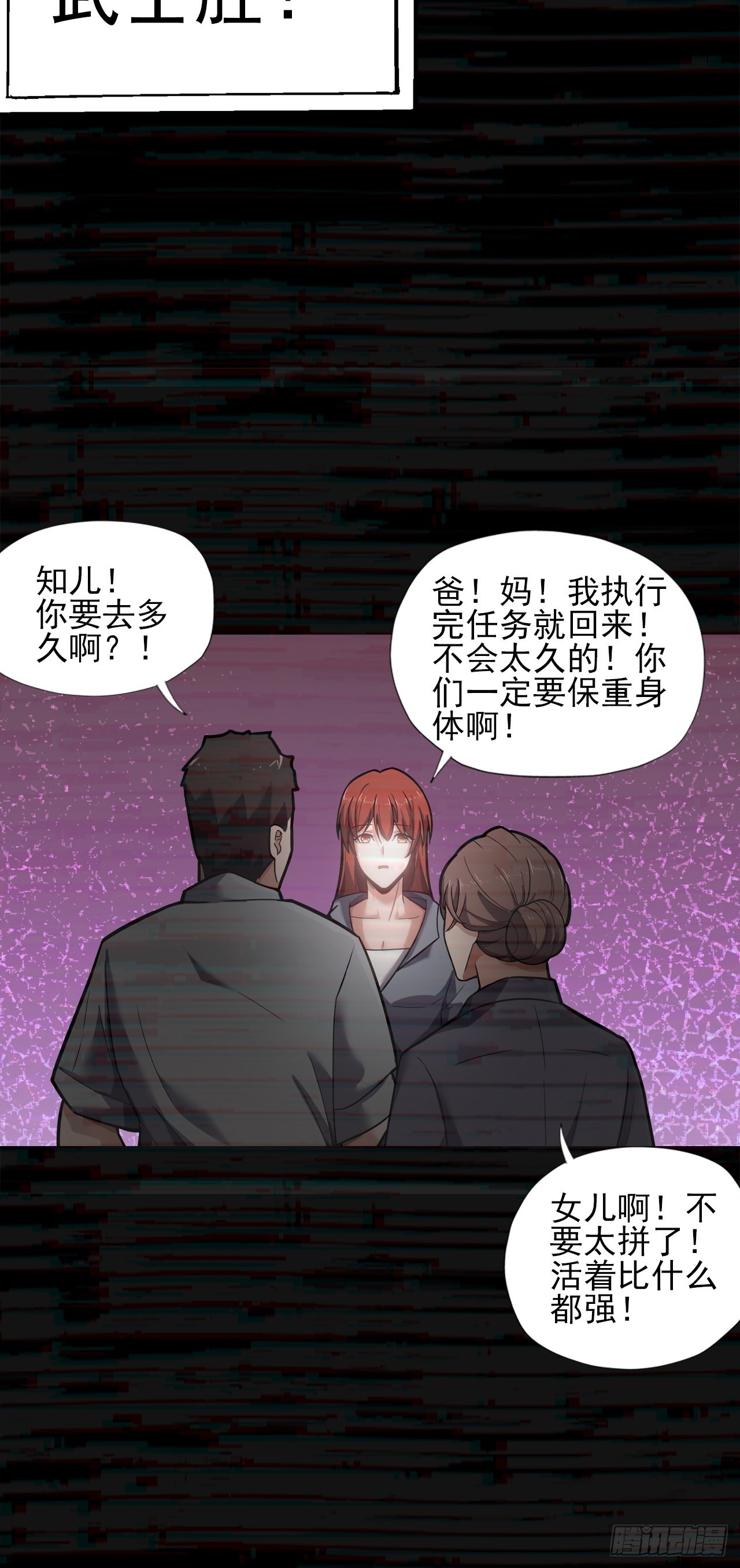 《地核之子》第十八话小家伙 第13页