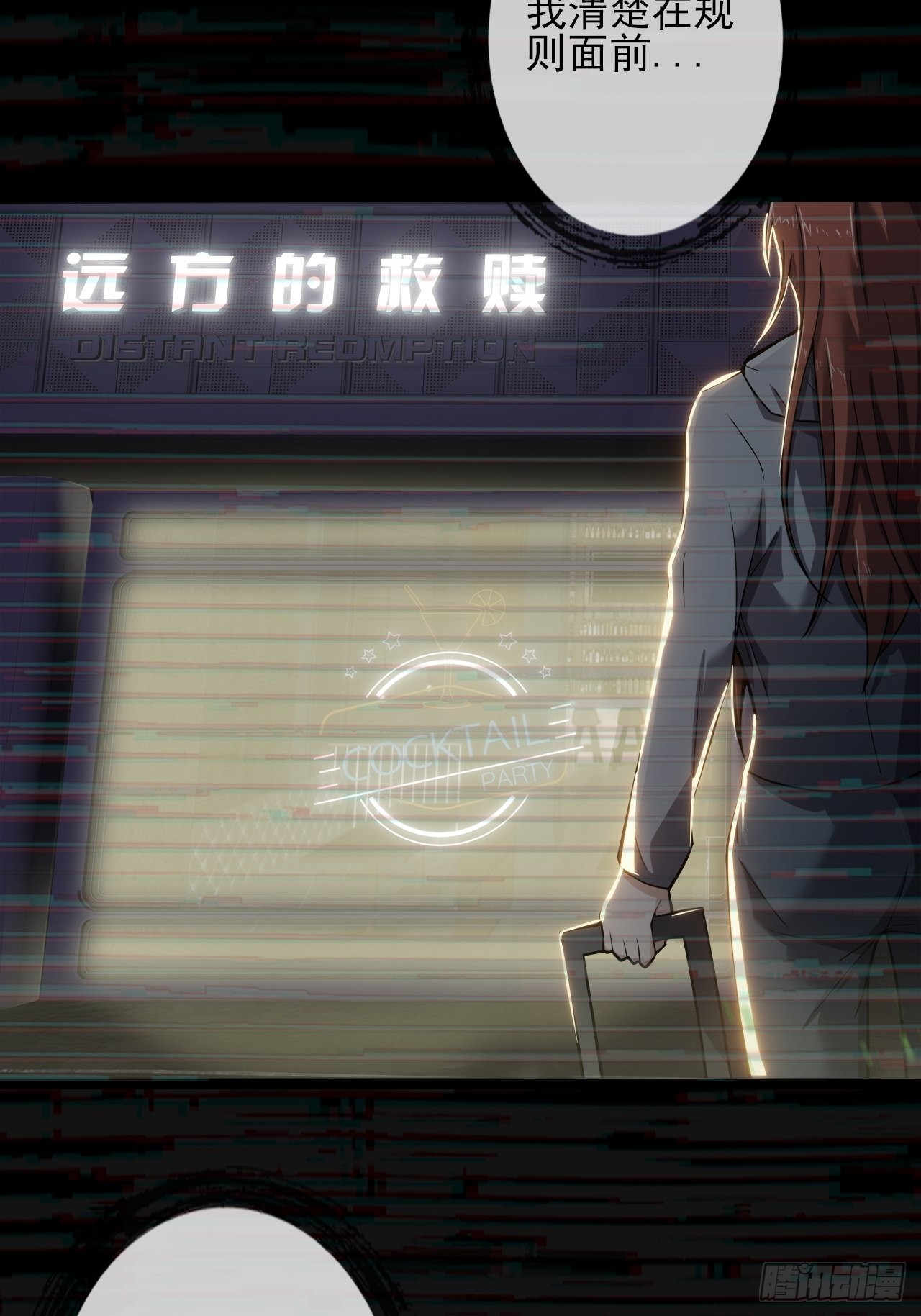《地核之子》第十八话小家伙 第15页