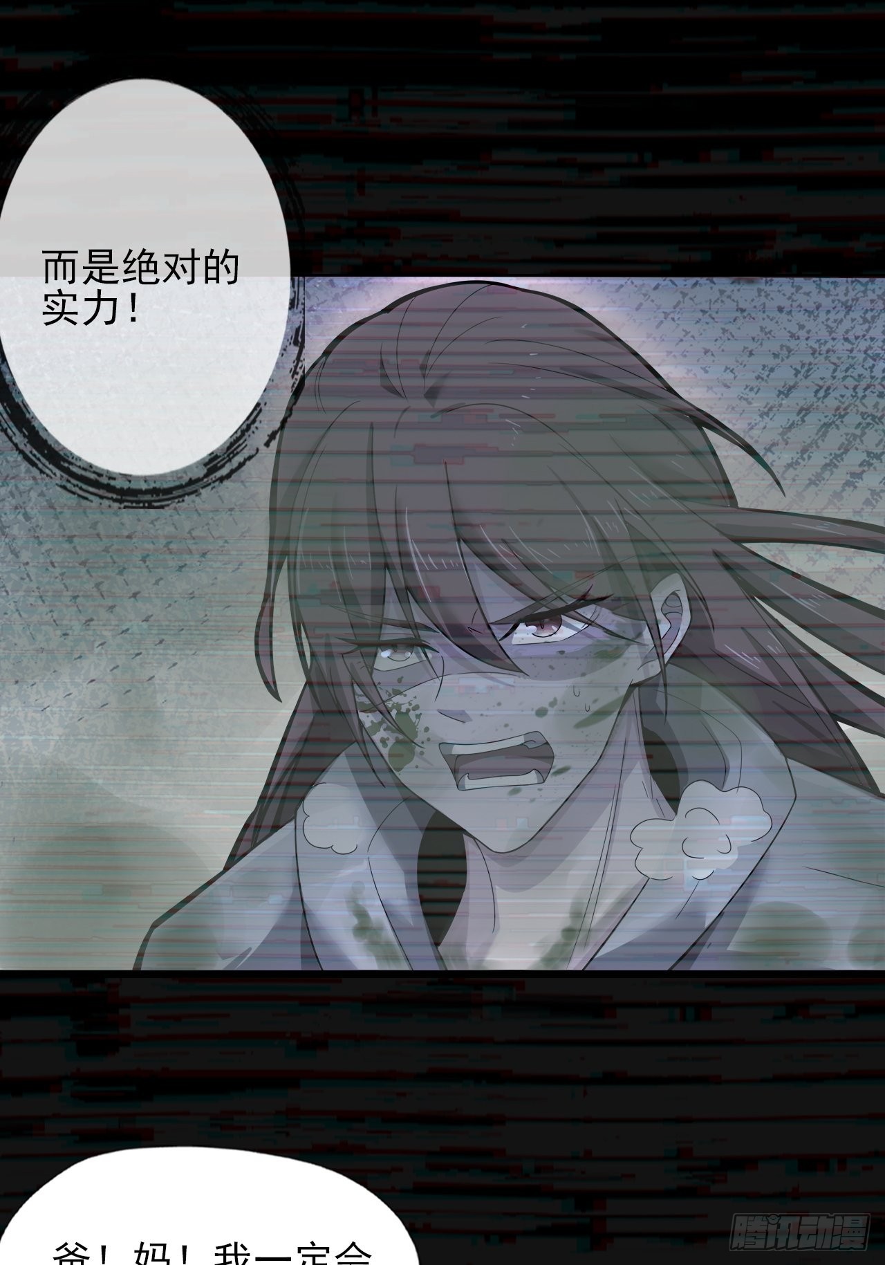 《地核之子》第十八话小家伙 第17页