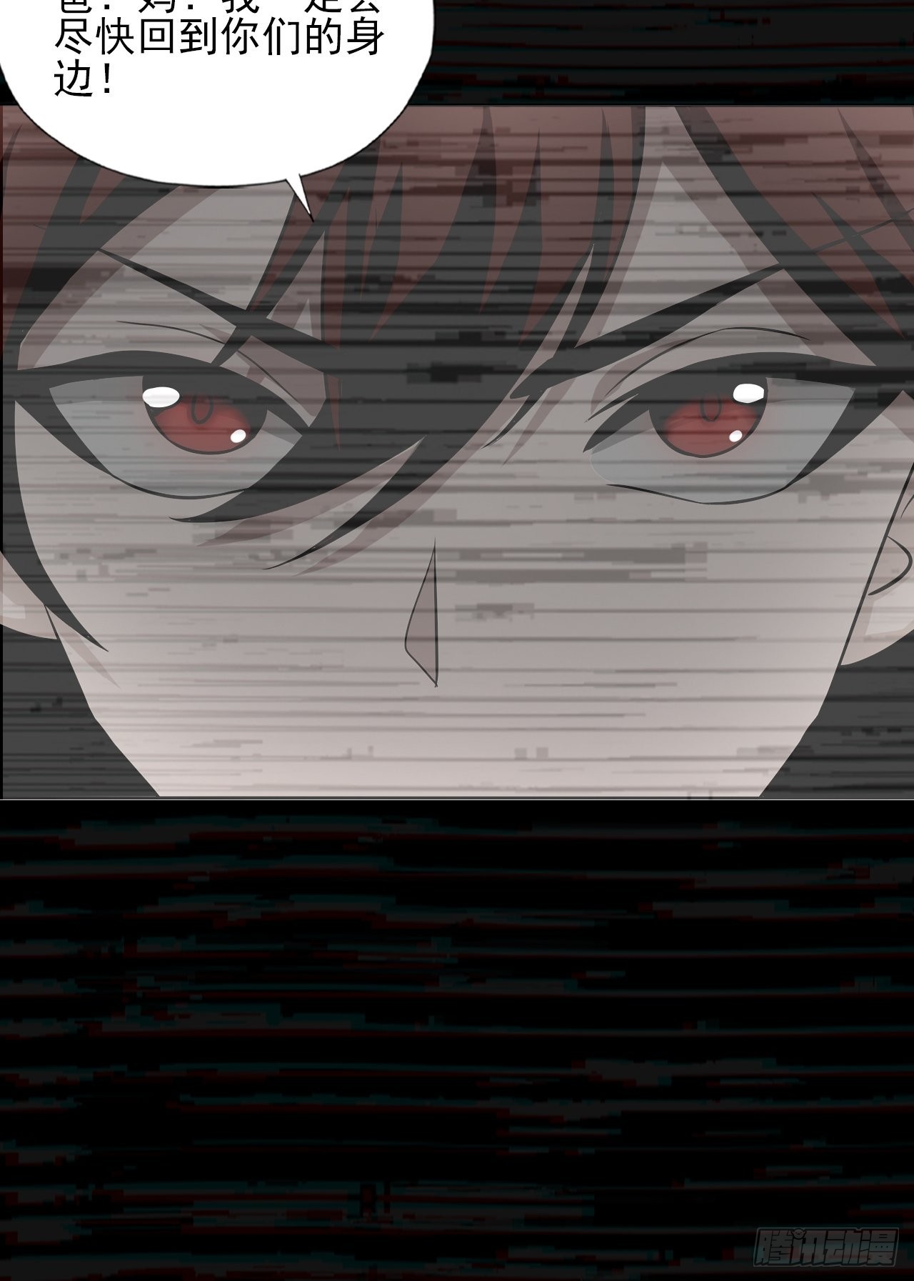 《地核之子》第十八话小家伙 第18页