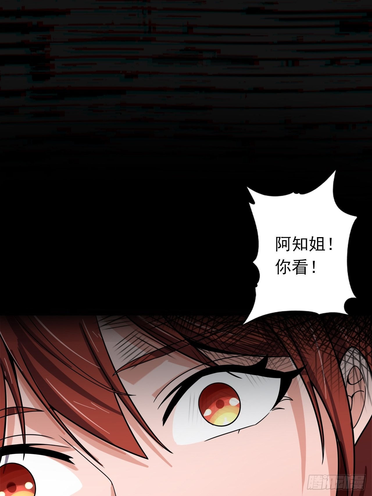 《地核之子》第十八话小家伙 第19页