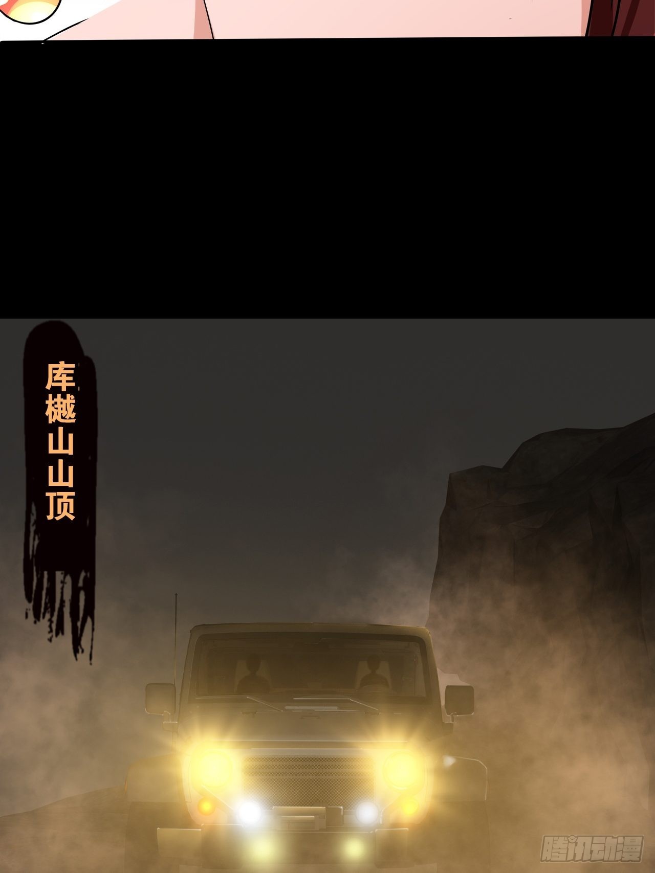 《地核之子》第十八话小家伙 第20页