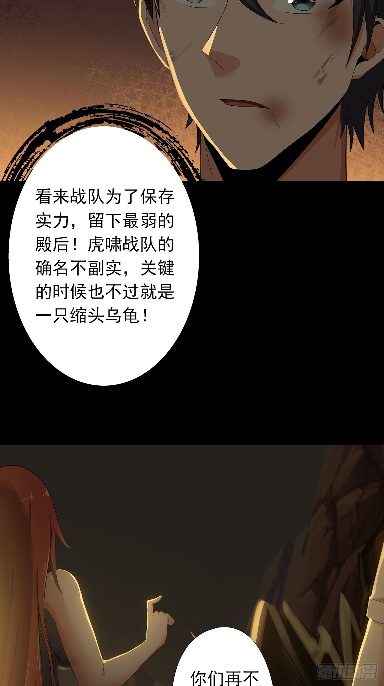 《地核之子》第十八话小家伙 第28页