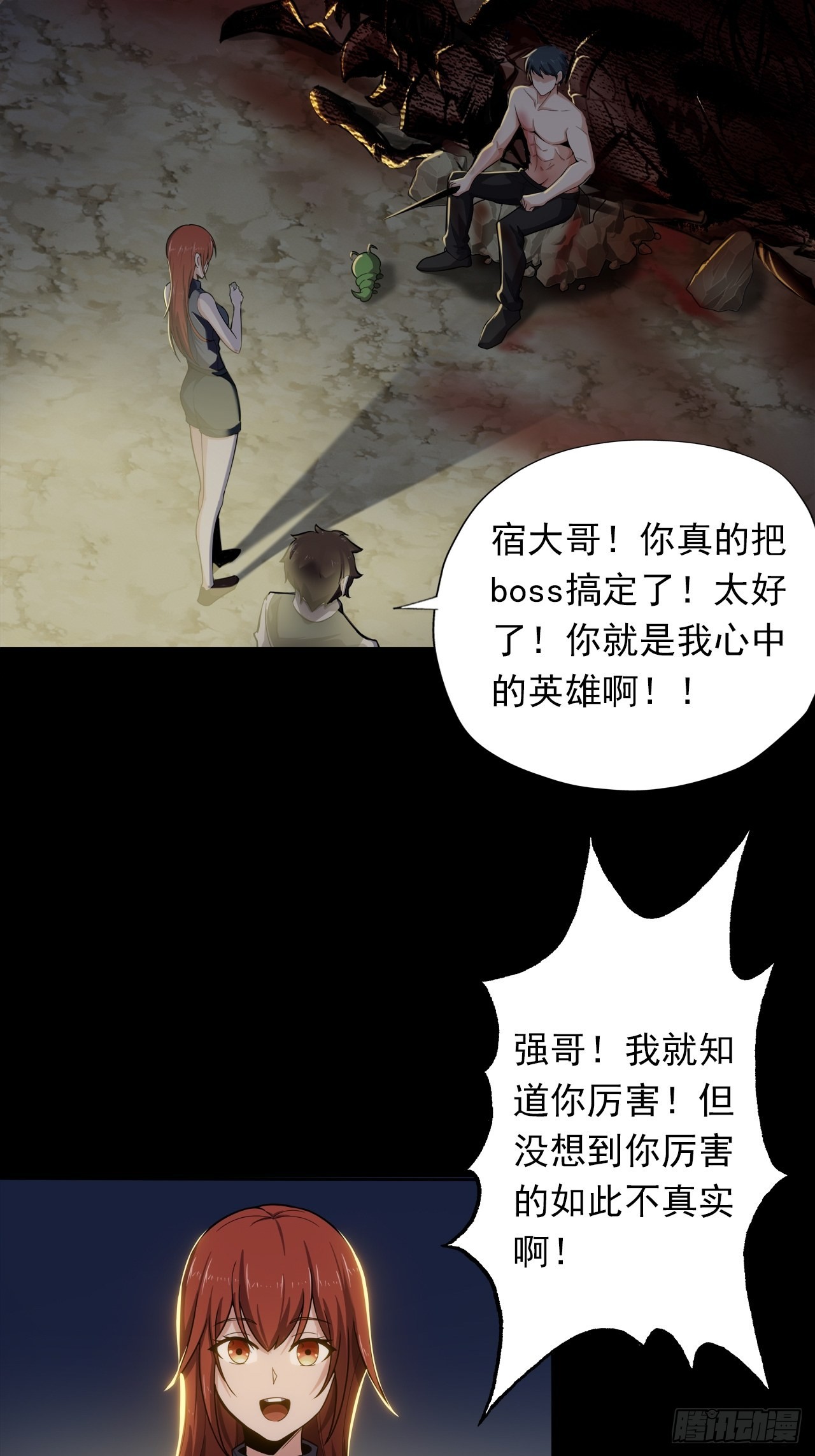 《地核之子》第十八话小家伙 第30页