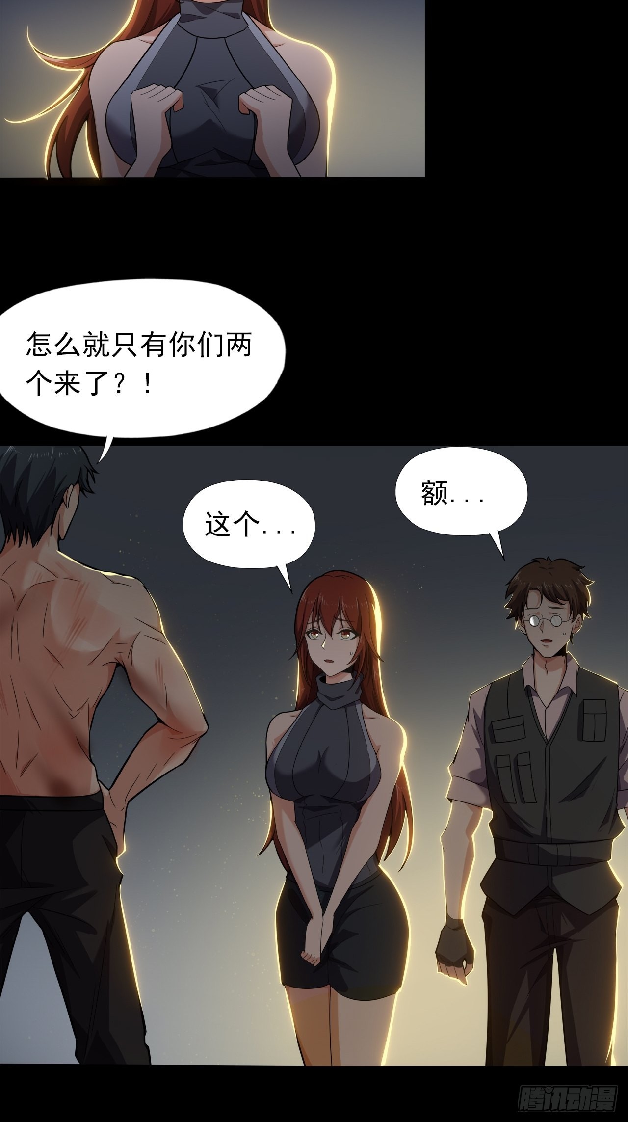 《地核之子》第十八话小家伙 第31页