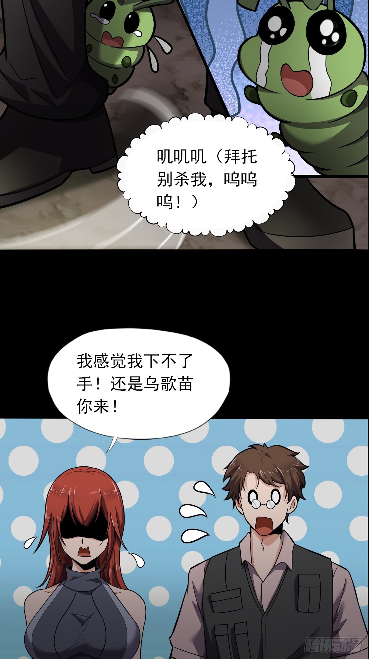 《地核之子》第十八话小家伙 第34页