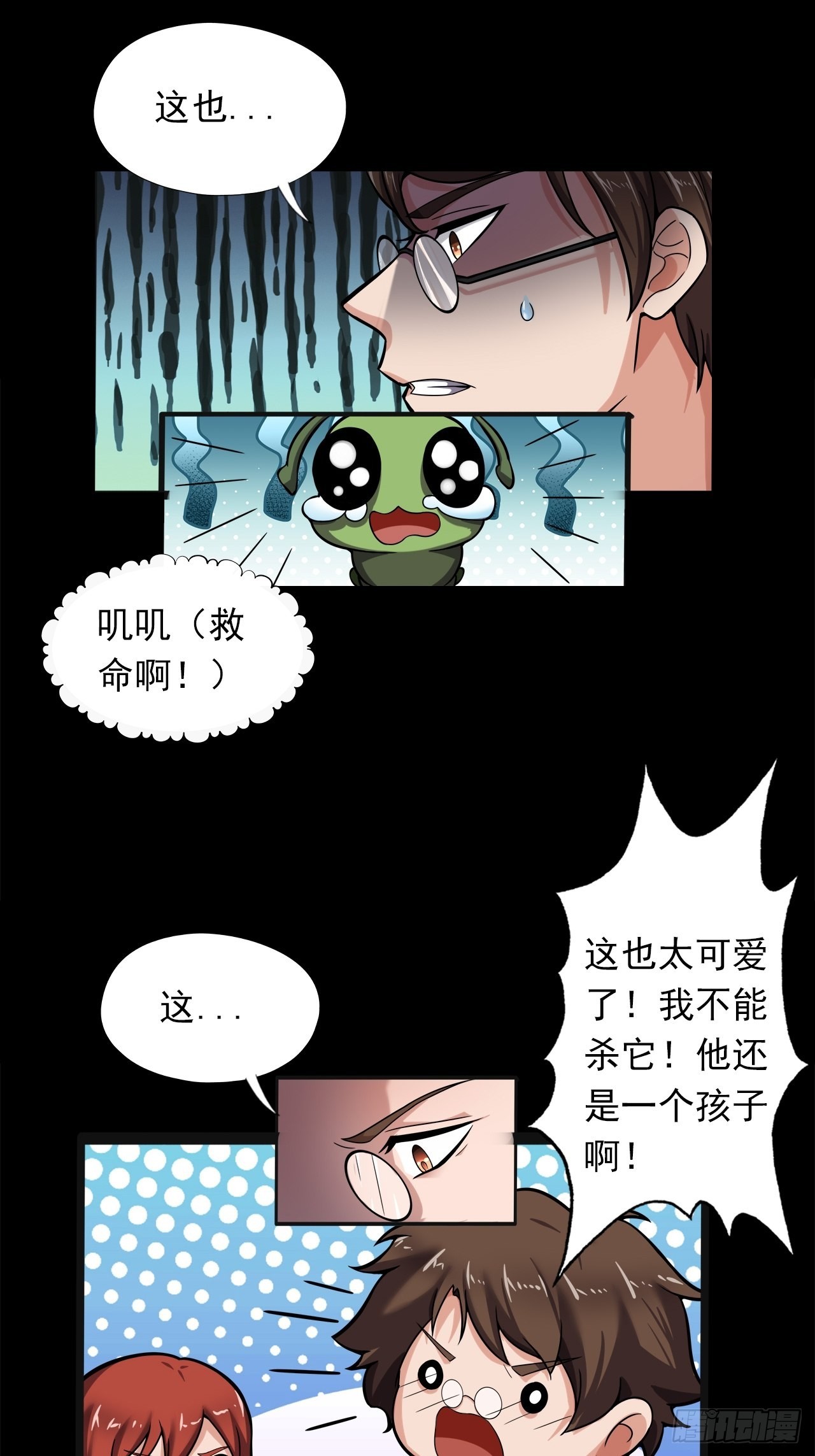 《地核之子》第十八话小家伙 第37页