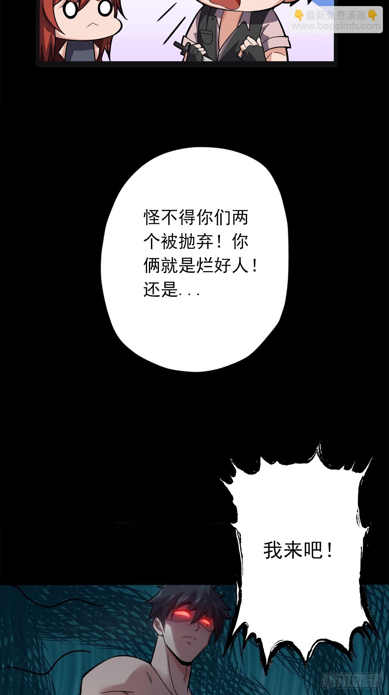 《地核之子》第十八话小家伙 第38页