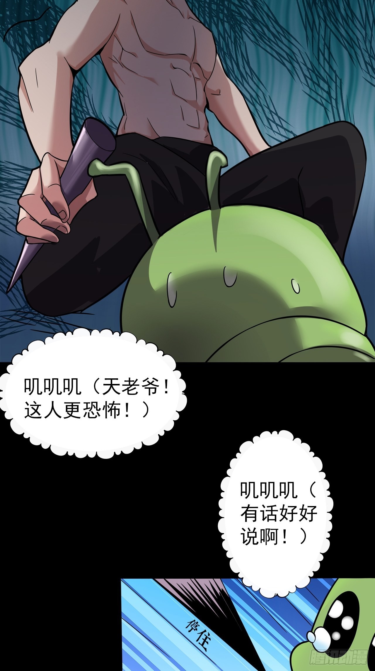 《地核之子》第十八话小家伙 第39页