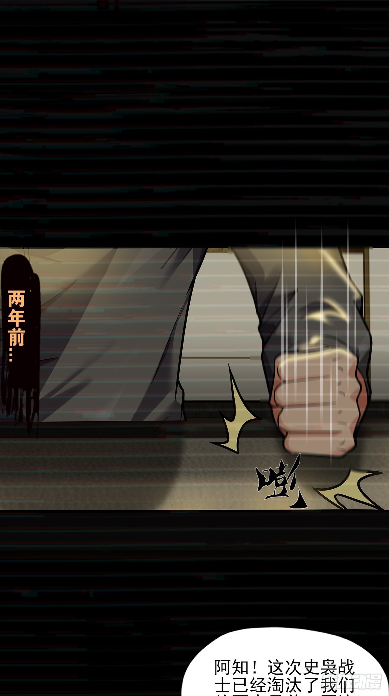 《地核之子》第十八话小家伙 第3页