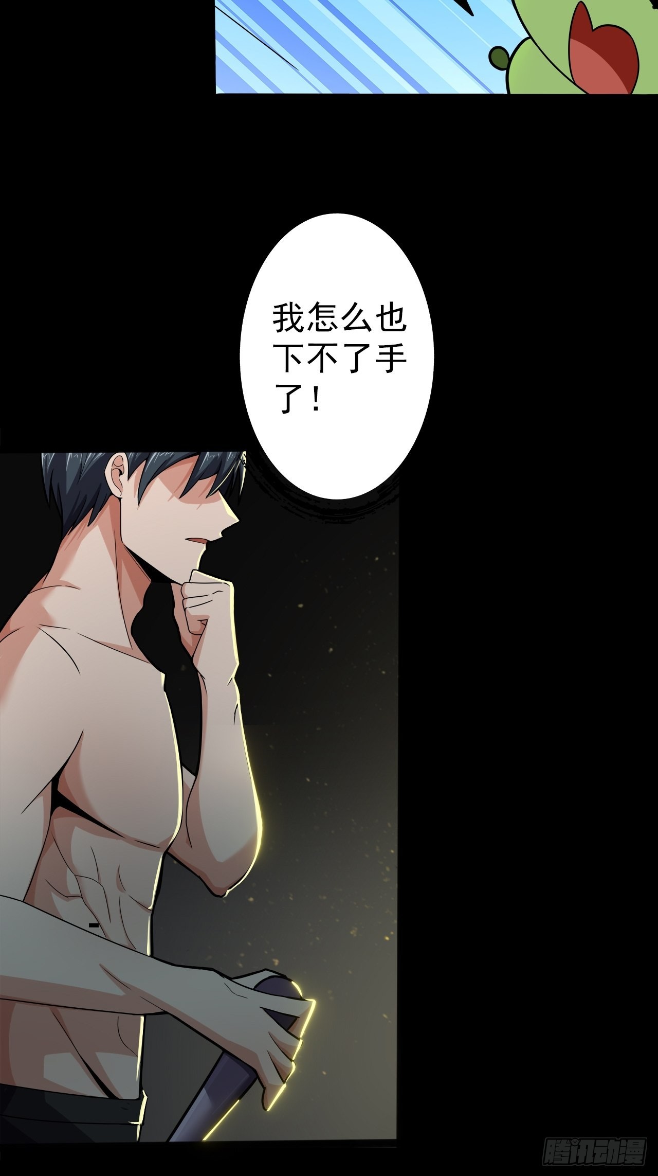 《地核之子》第十八话小家伙 第40页